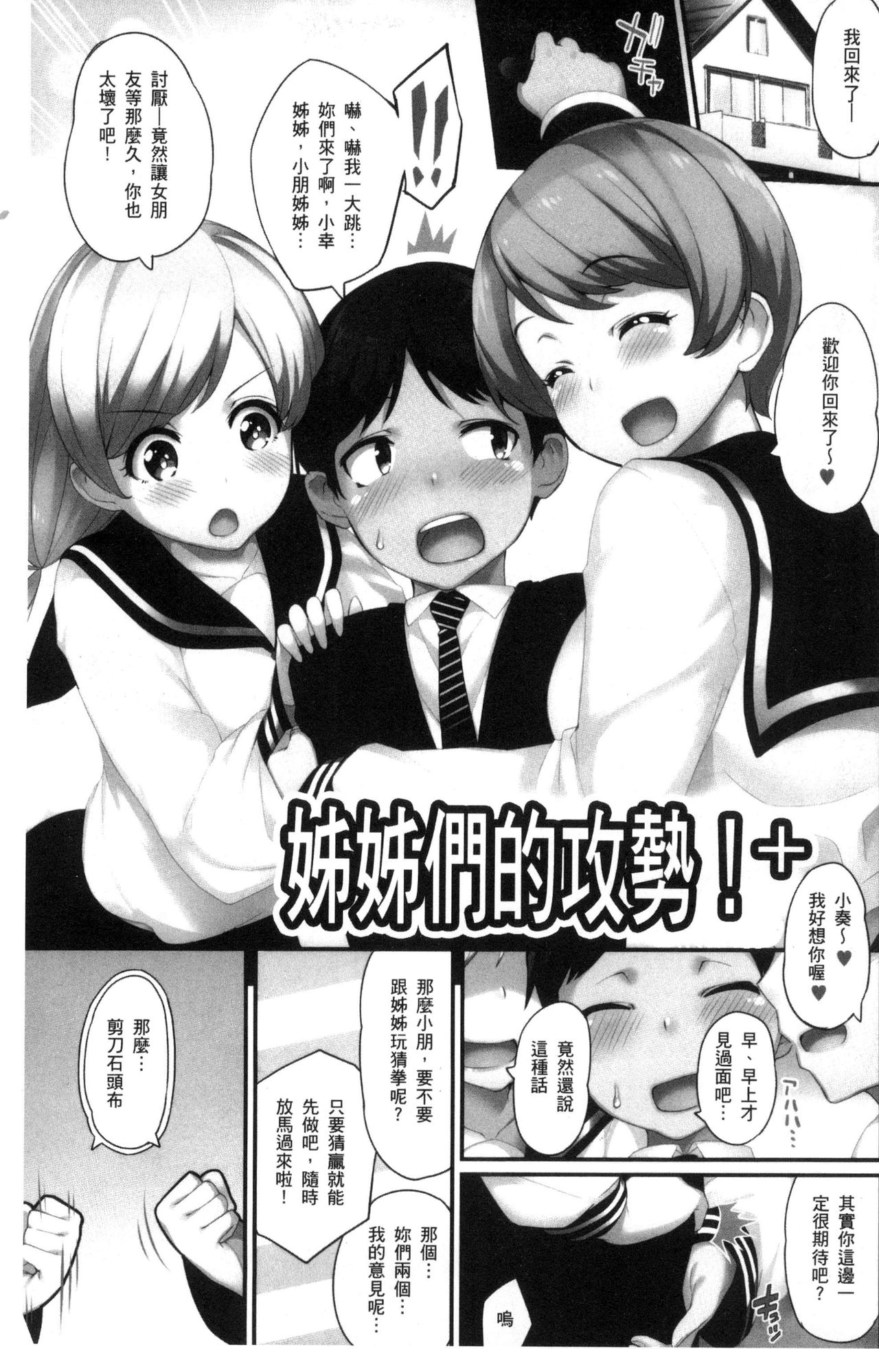 Heat Up Body page 6 full