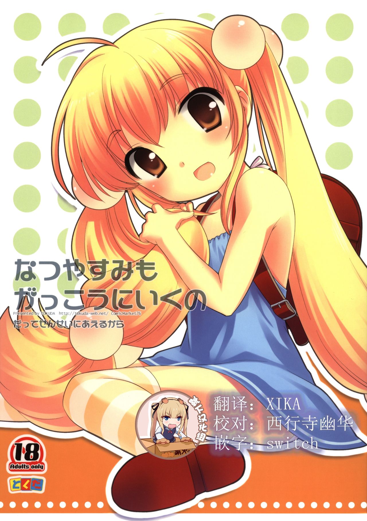 Natsuyasumi mo Gakkou ni Iku no page 1 full