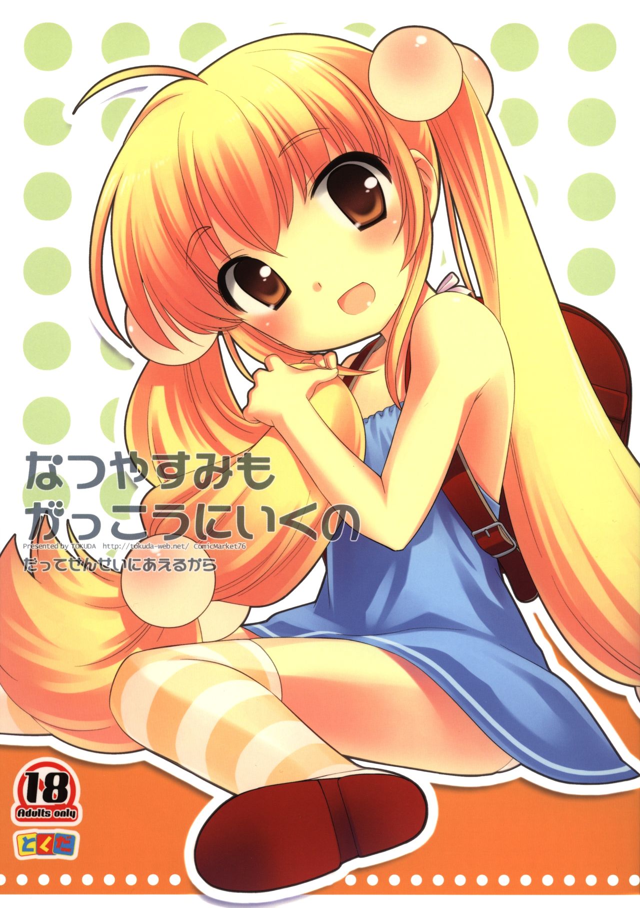 Natsuyasumi mo Gakkou ni Iku no page 2 full