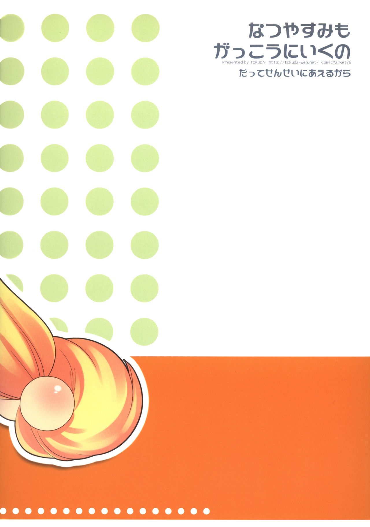 Natsuyasumi mo Gakkou ni Iku no page 3 full