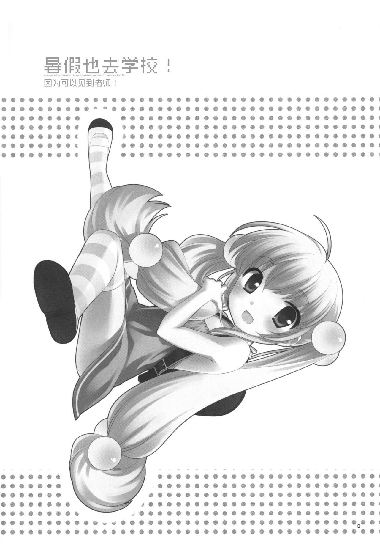 Natsuyasumi mo Gakkou ni Iku no page 5 full