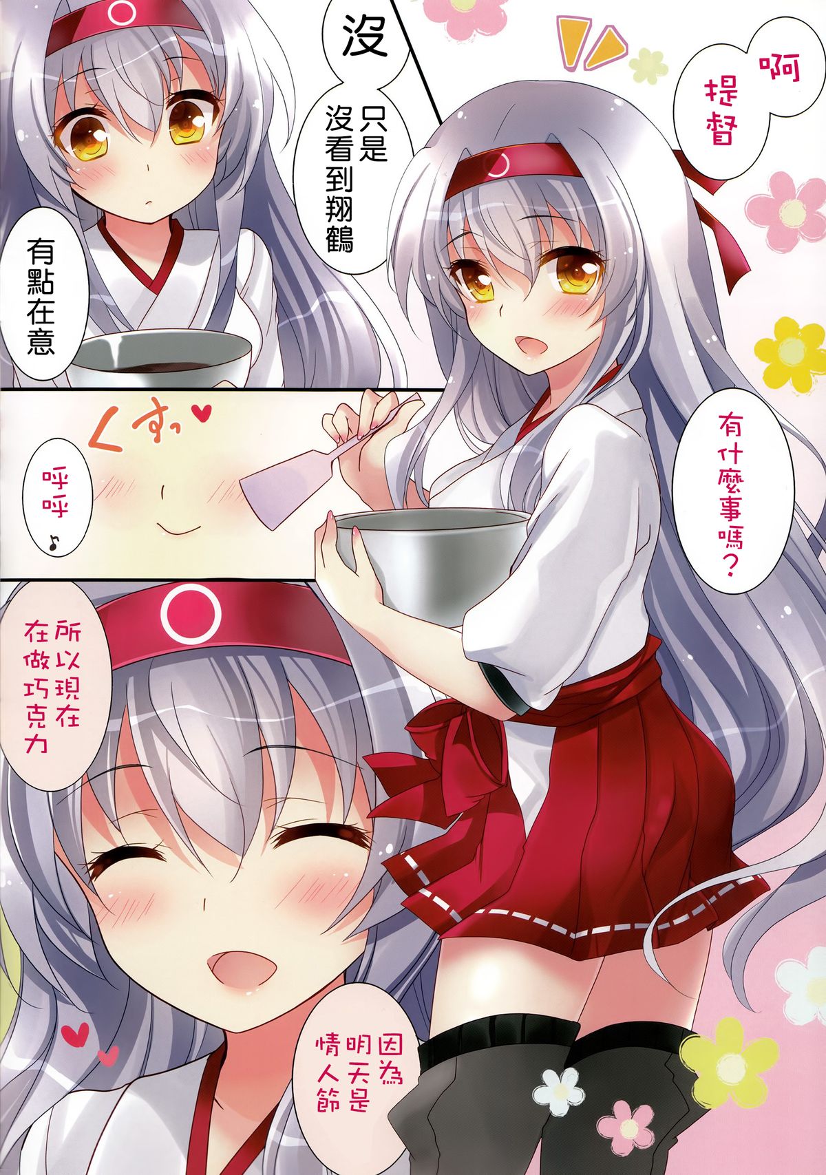 Amaai Shoukaku-san wa Ikaga?   　　 page 4 full