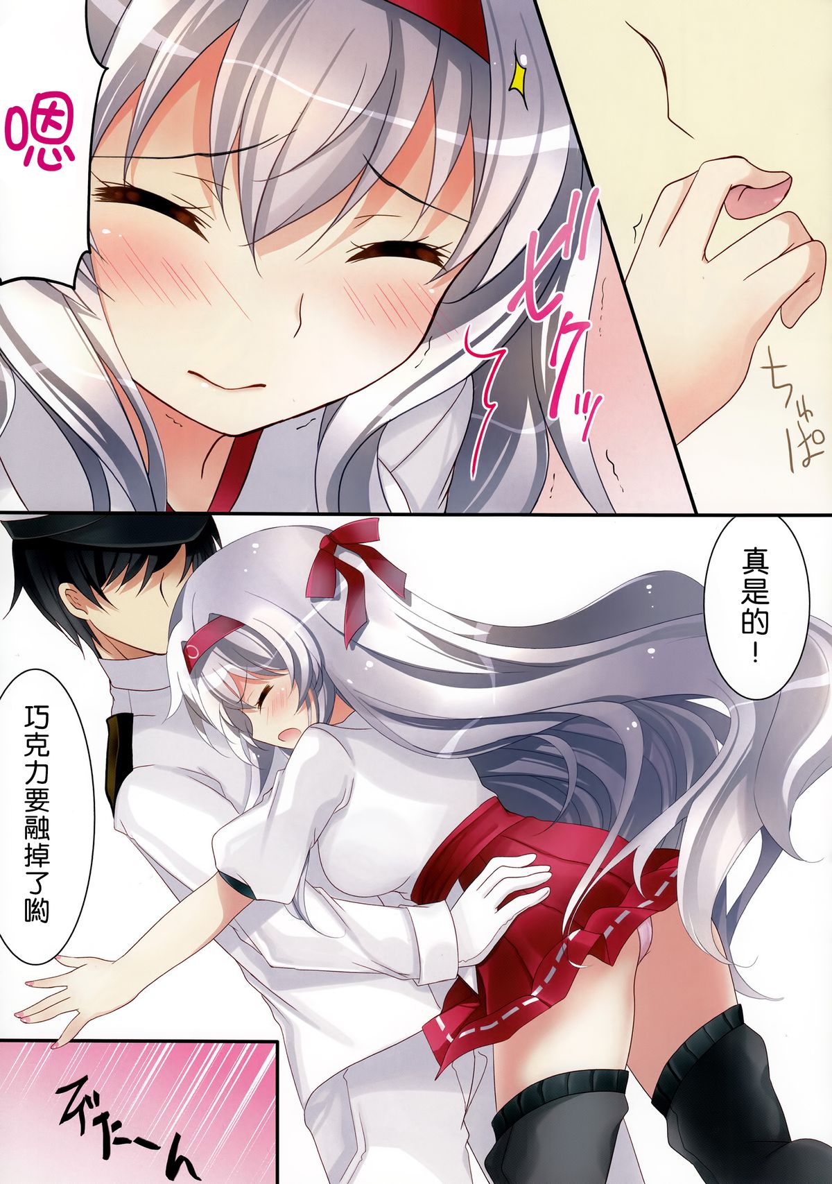 Amaai Shoukaku-san wa Ikaga?   　　 page 7 full
