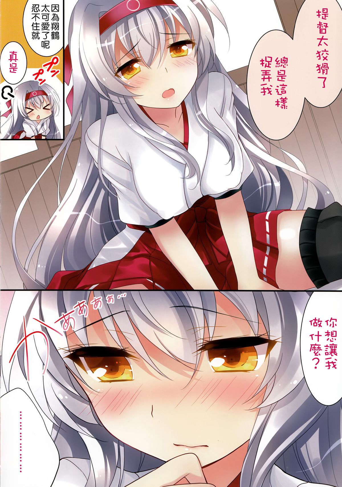 Amaai Shoukaku-san wa Ikaga?   　　 page 8 full