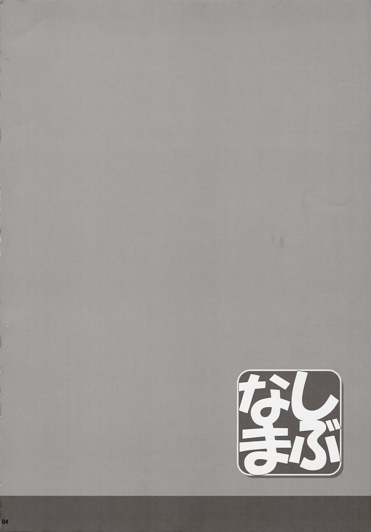 Shibunama page 6 full