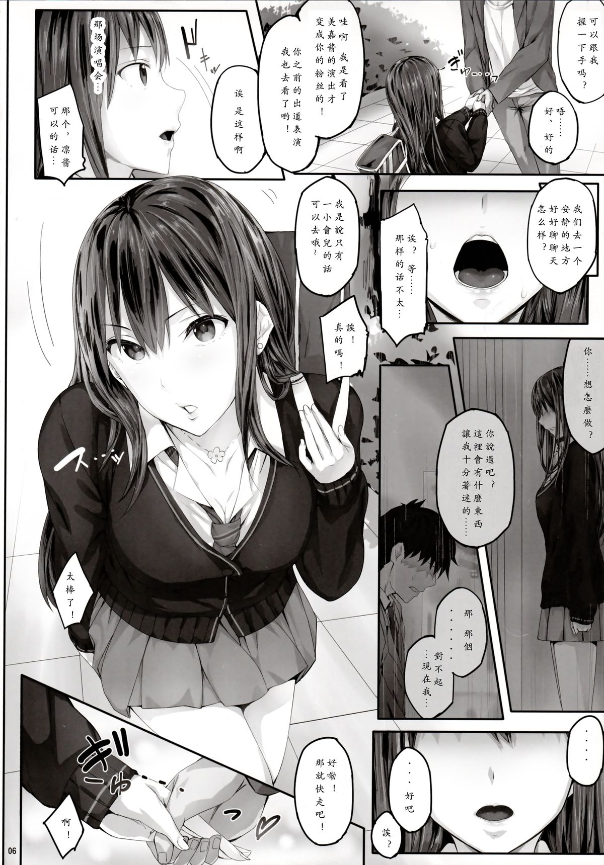 Shibunama page 8 full