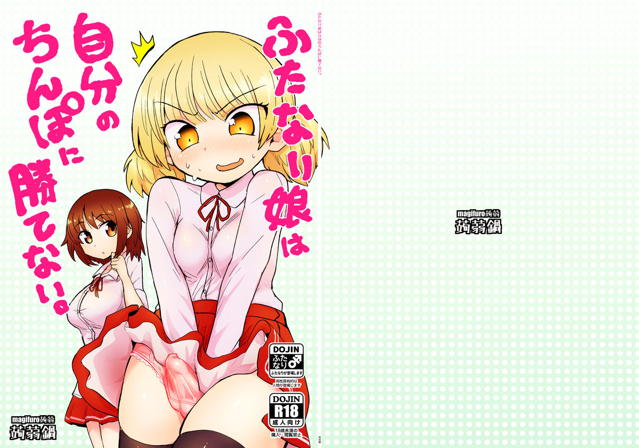 Futanari Musume wa Jibun no Chinpo ni Katenai. page 3 full