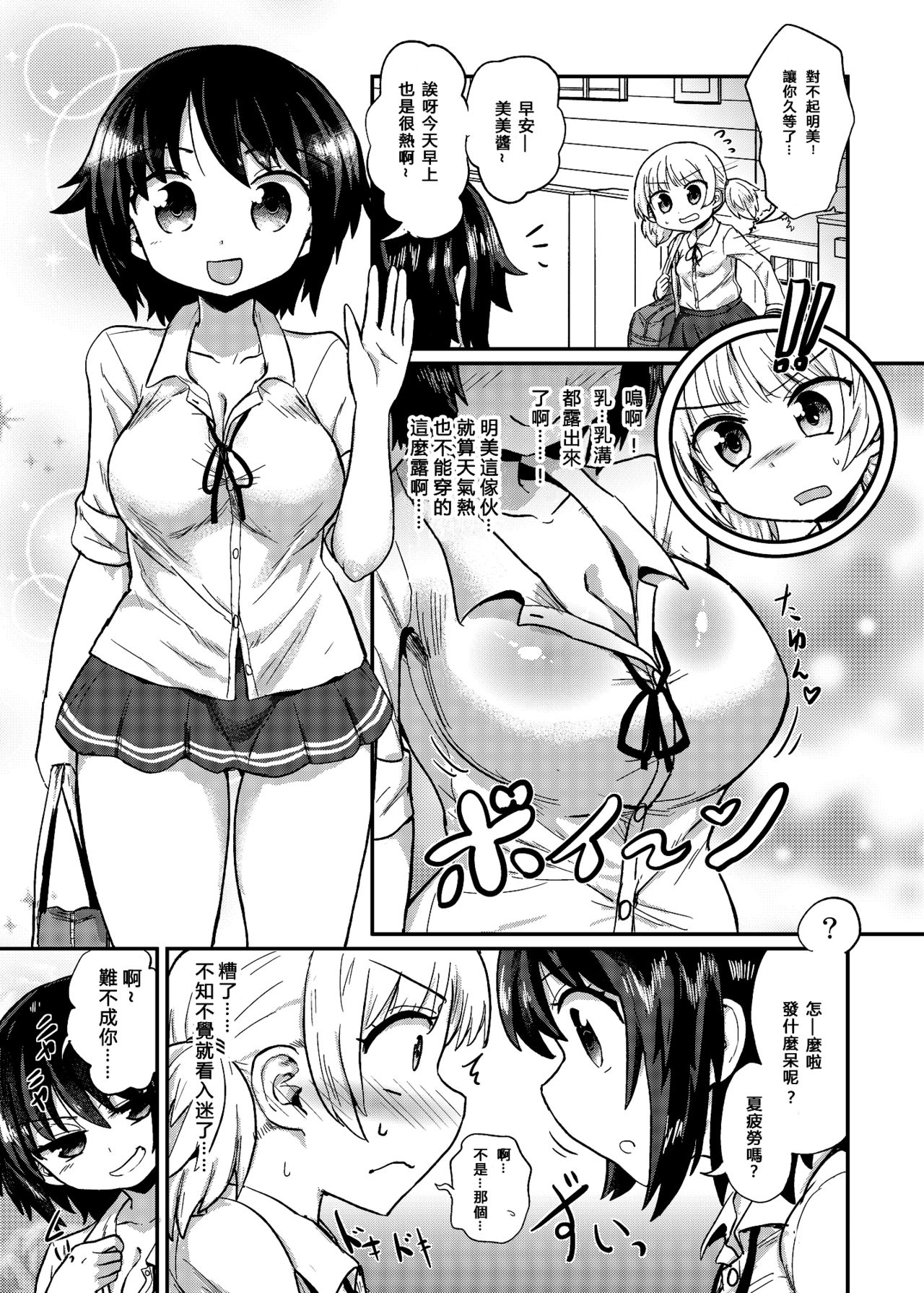 Futanari Musume wa Jibun no Chinpo ni Katenai. page 6 full