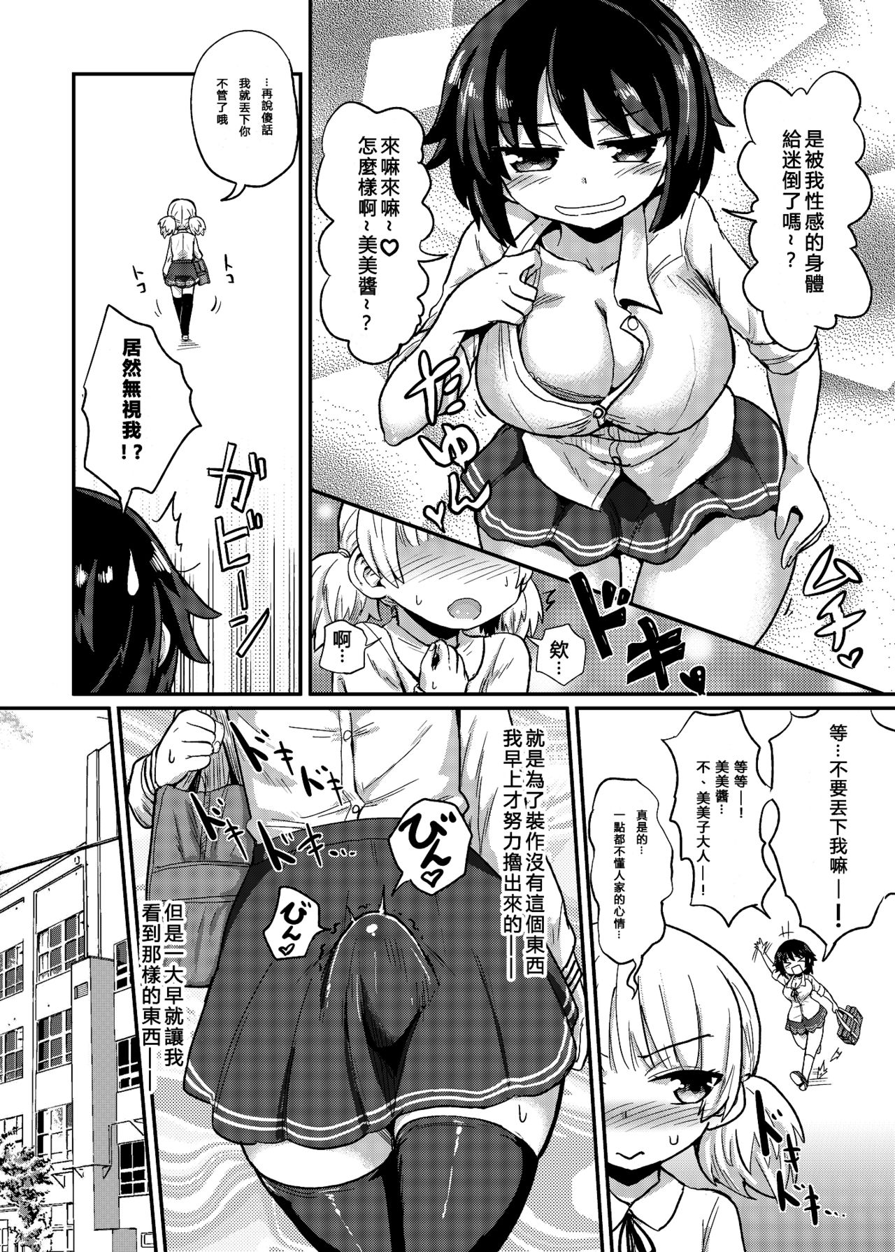 Futanari Musume wa Jibun no Chinpo ni Katenai. page 7 full