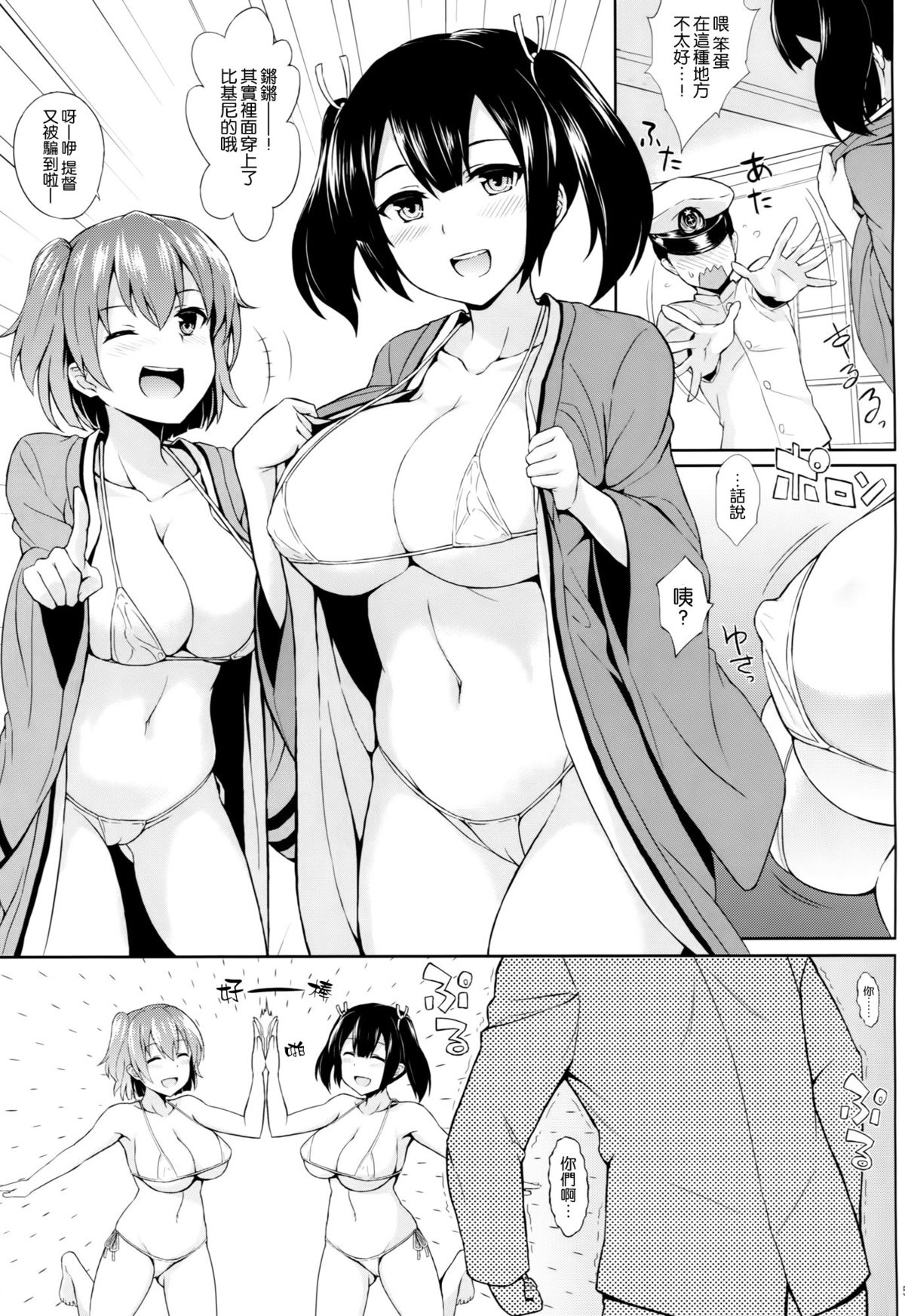 Bikini Kousen Kai page 5 full