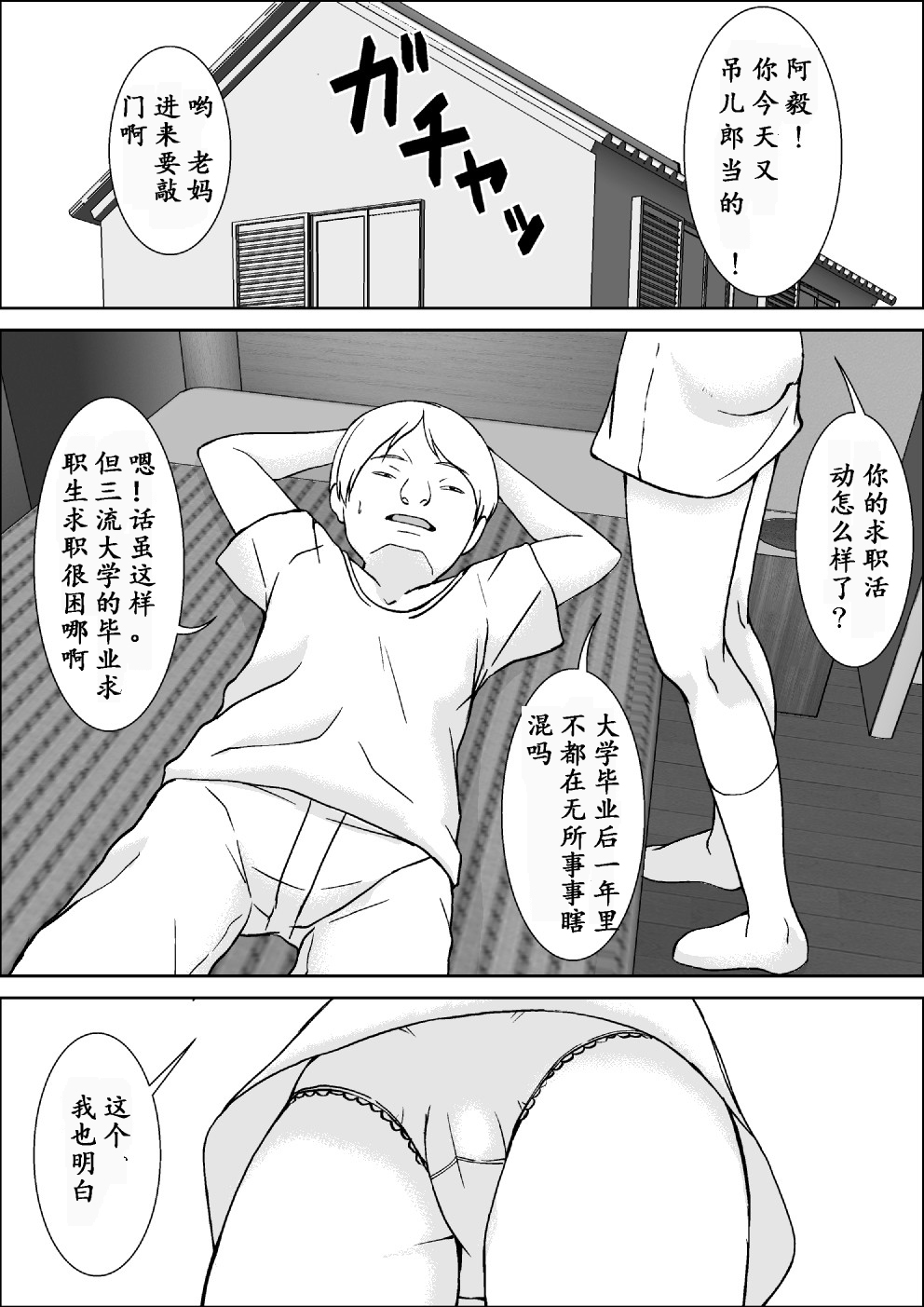 Kora! Anta Hahaoya ni Hatsujou shite Nani shiyoutte Iu no! page 3 full