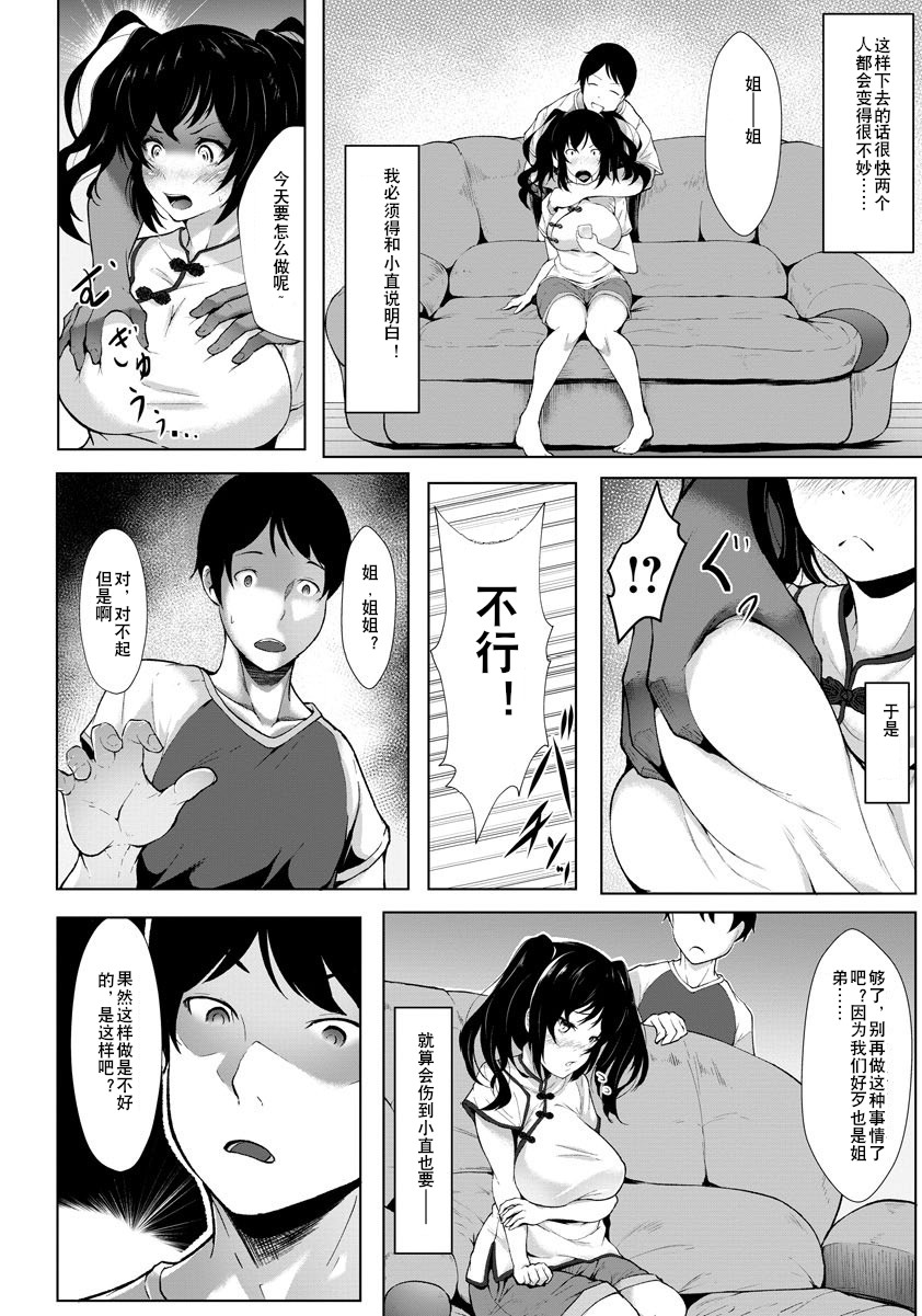 Shitei Numa page 4 full