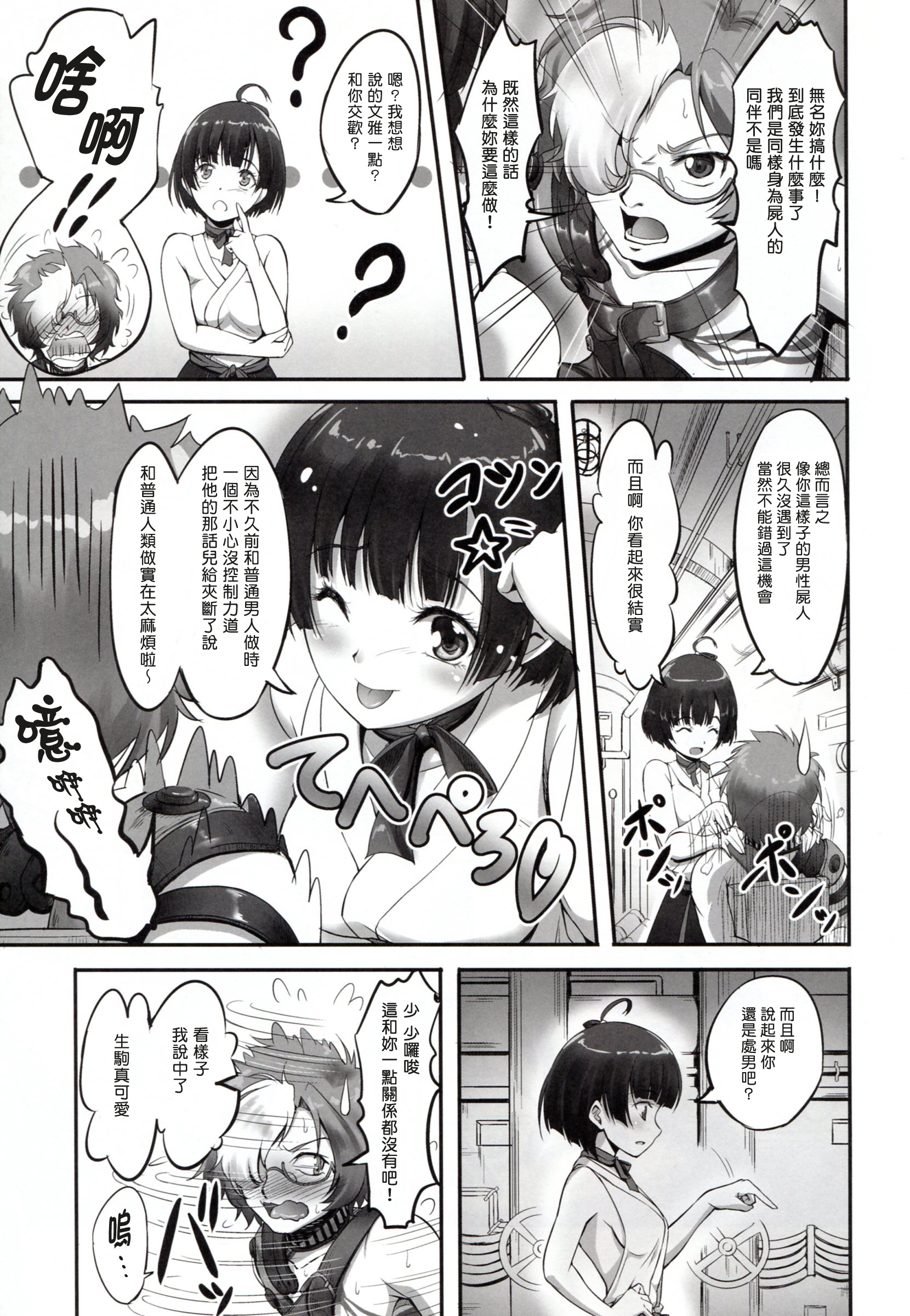 Mumei chan no fude oroshi page 5 full
