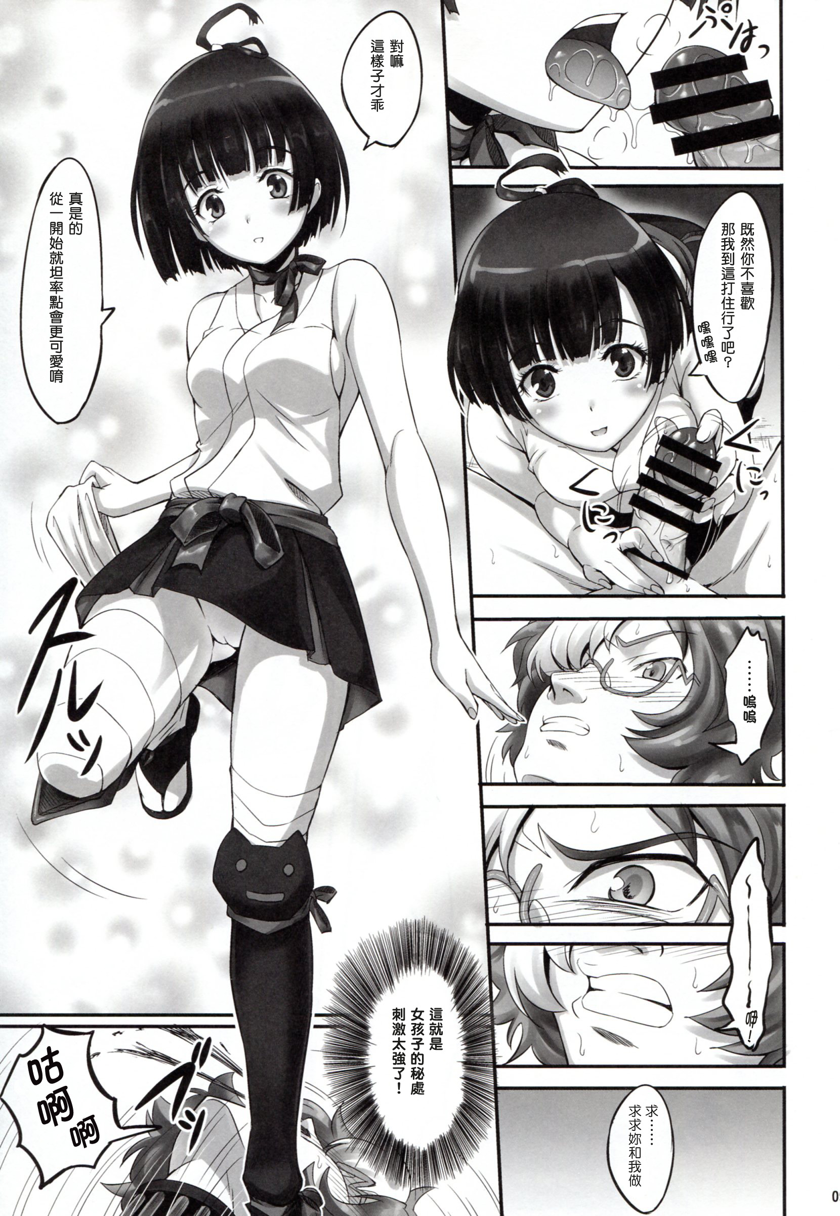 Mumei chan no fude oroshi page 9 full
