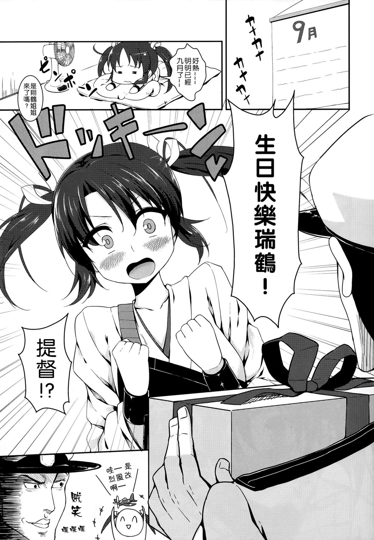 Mankan Zenseki Kuubo Mori page 6 full