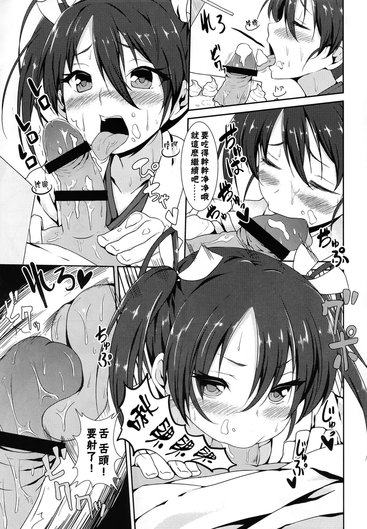 Mankan Zenseki Kuubo Mori page 8 full