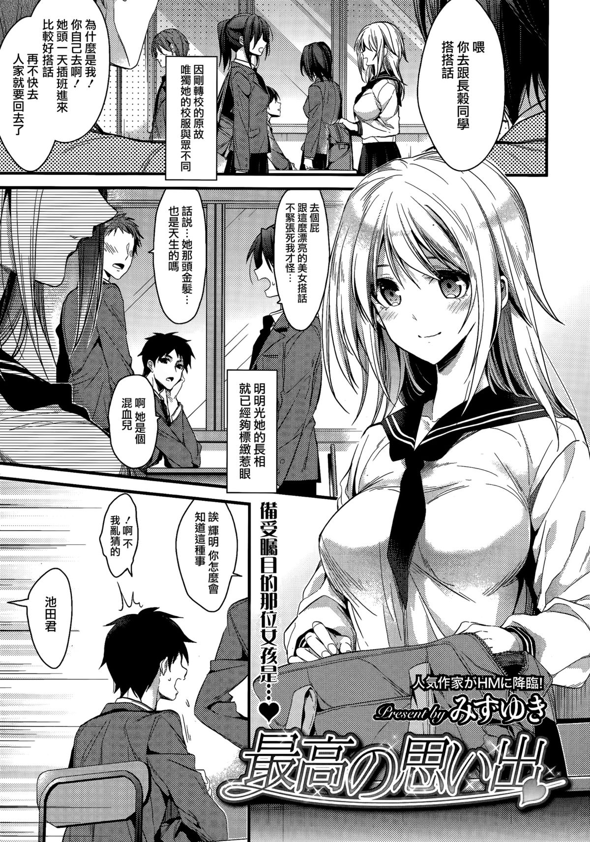 Saikou no Omoide page 1 full