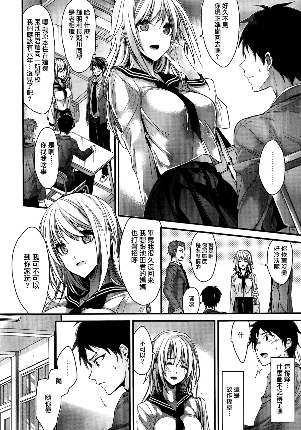 Saikou no Omoide page 2 full