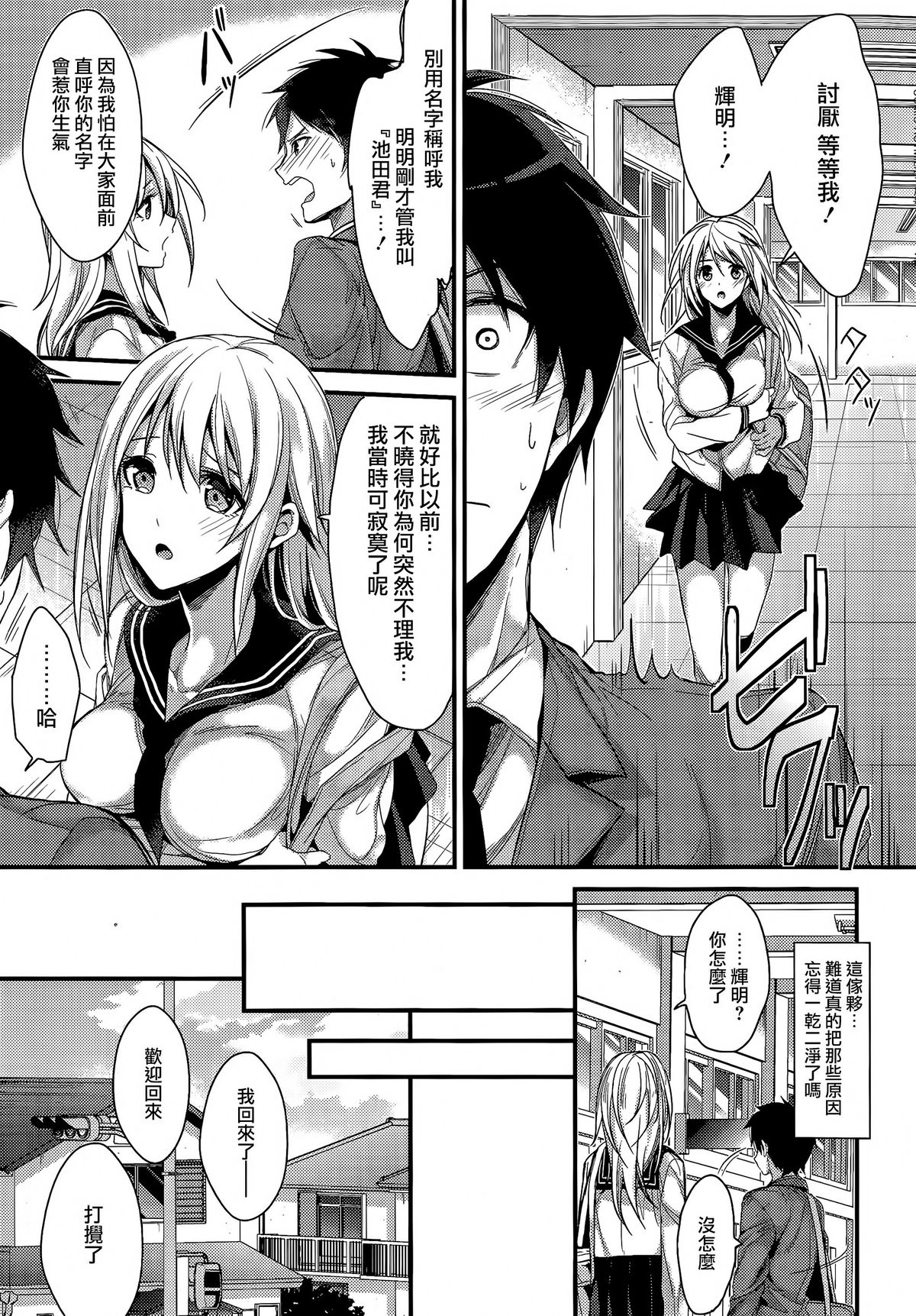 Saikou no Omoide page 3 full