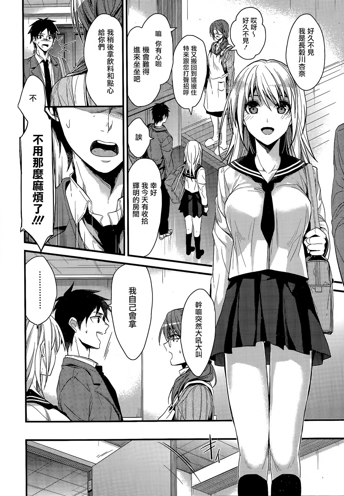 Saikou no Omoide page 4 full