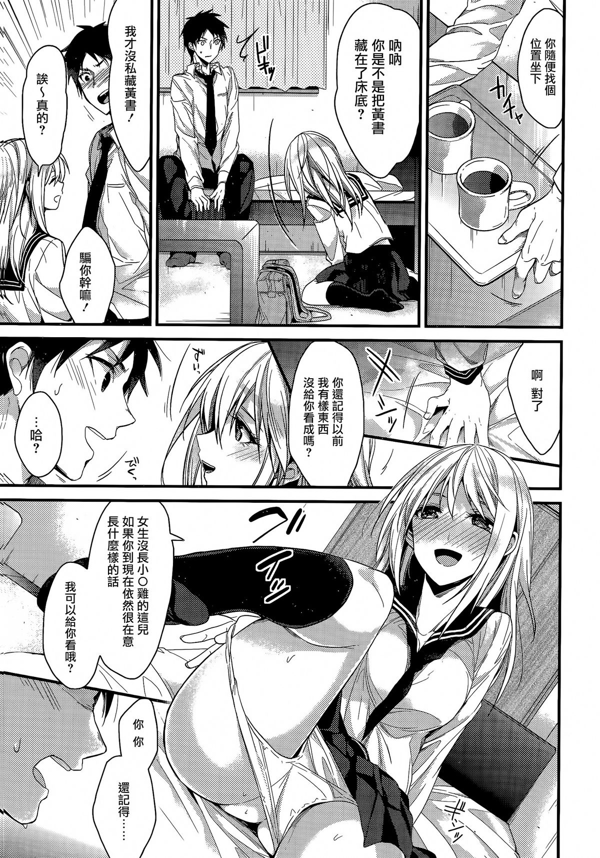 Saikou no Omoide page 5 full