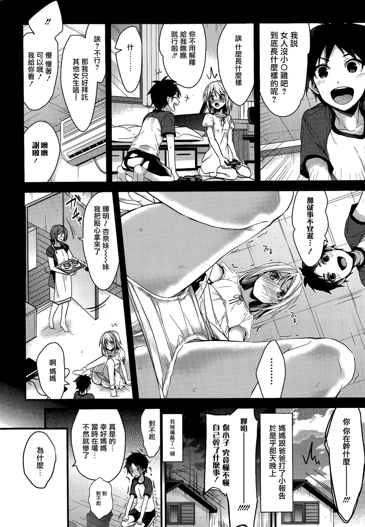 Saikou no Omoide page 6 full