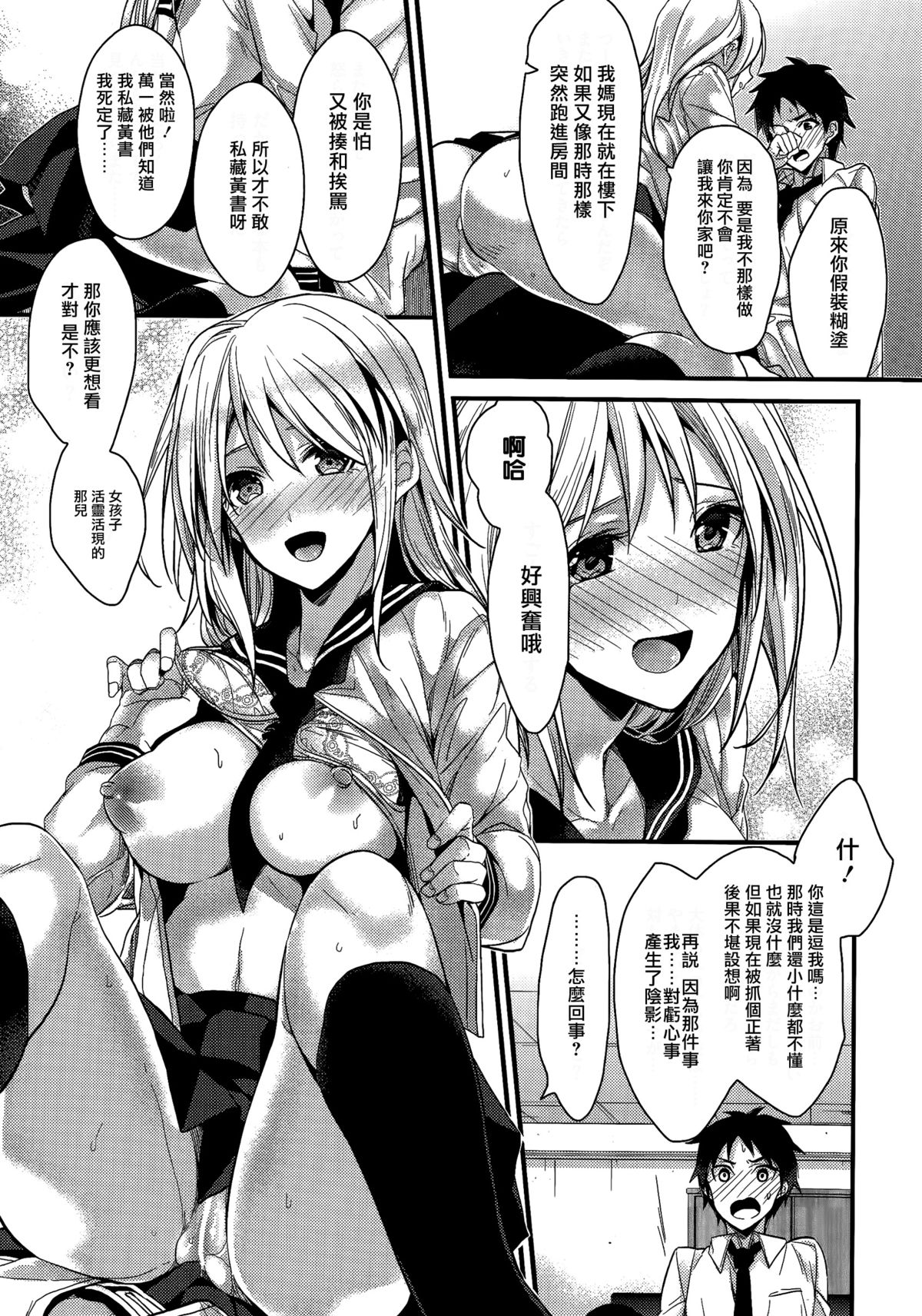 Saikou no Omoide page 7 full