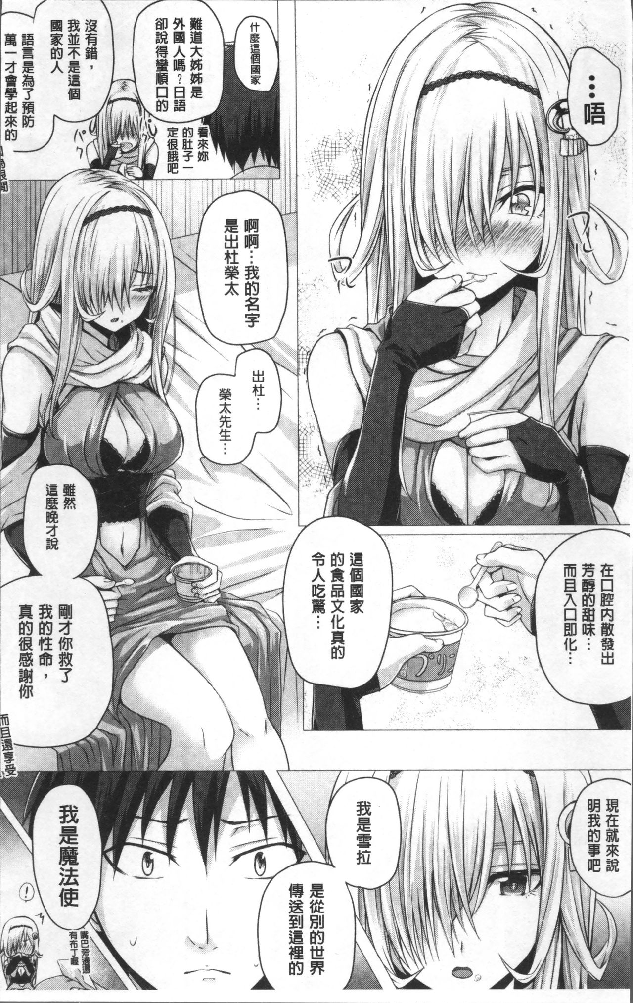 Isekai no Mahoutsukai page 10 full