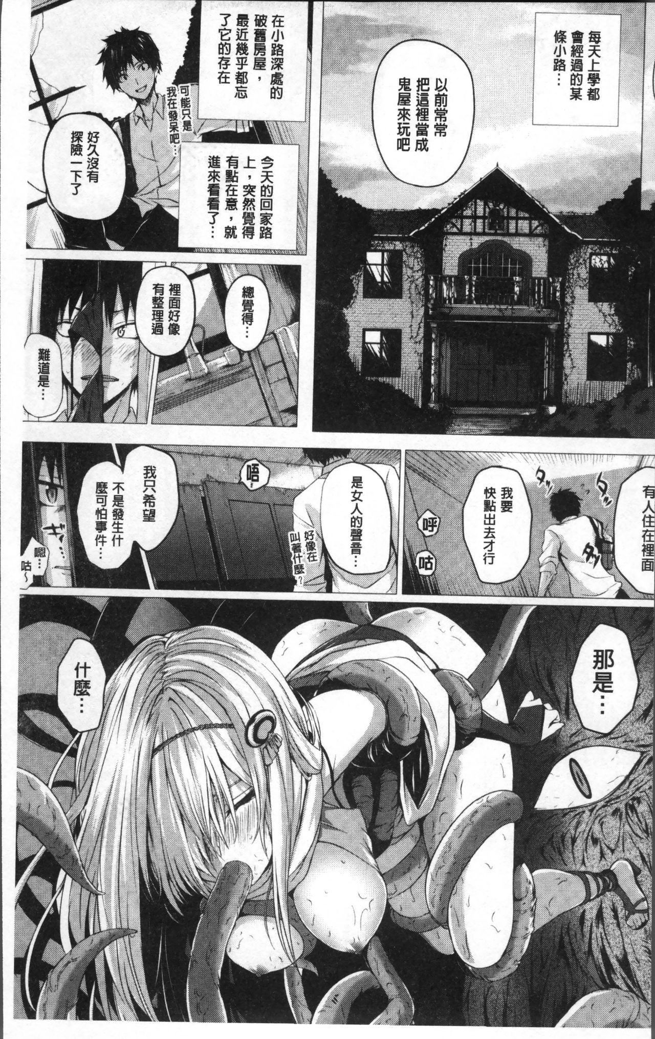 Isekai no Mahoutsukai page 7 full