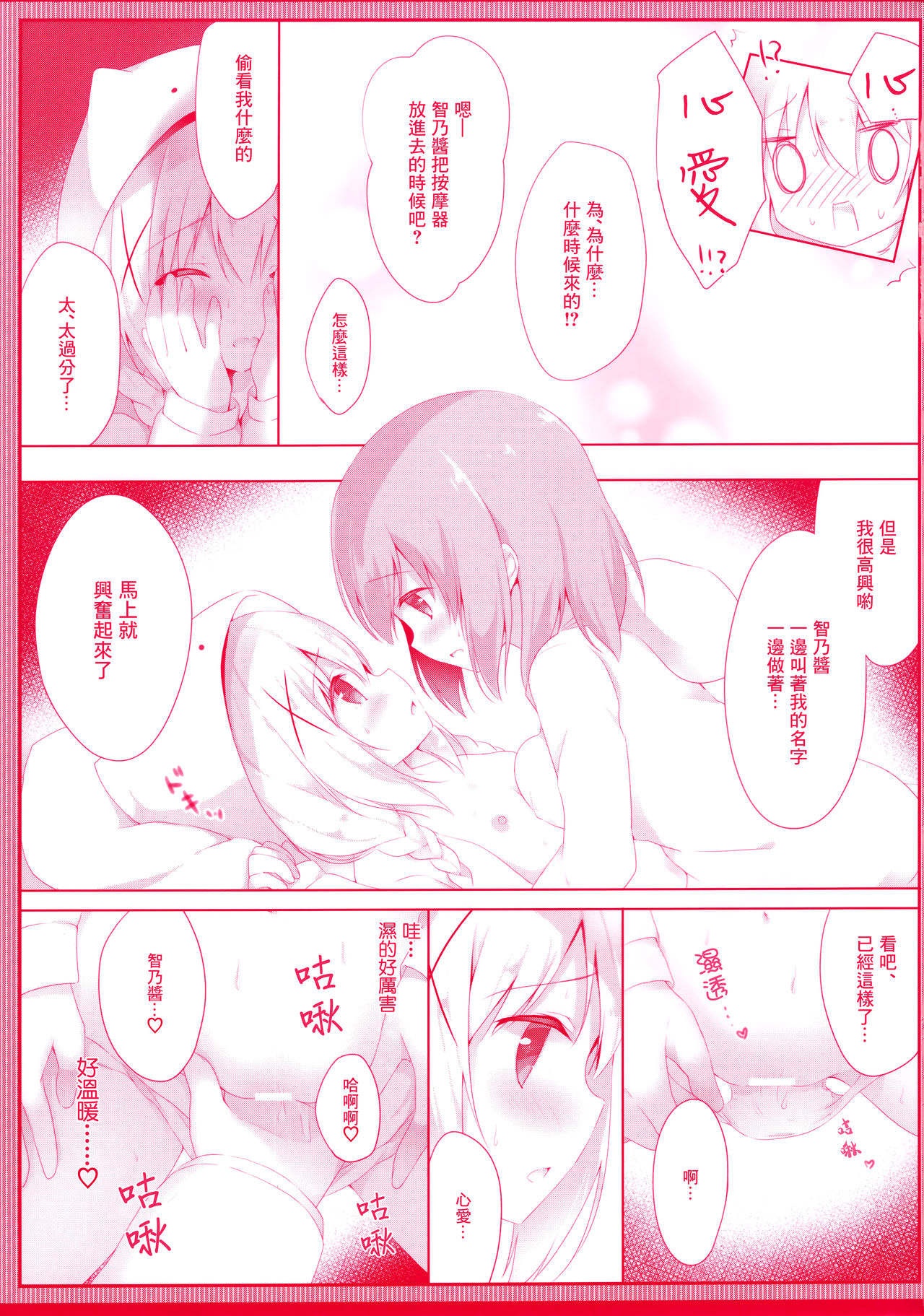 Chino no Kimochi ~Kousagi Hatsujou ver~ | 智乃的感受～小兔子發情篇VER～ page 10 full