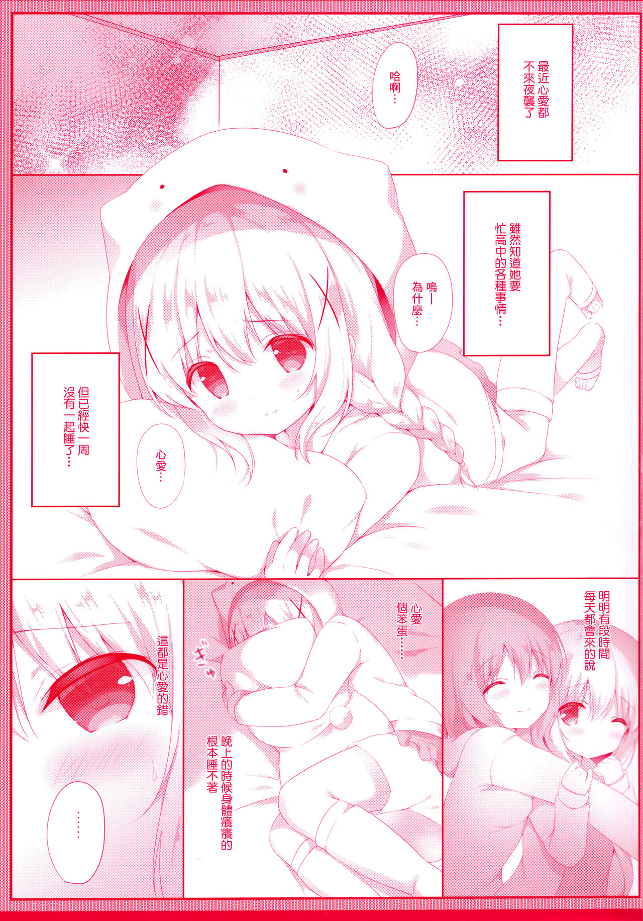 Chino no Kimochi ~Kousagi Hatsujou ver~ | 智乃的感受～小兔子發情篇VER～ page 6 full