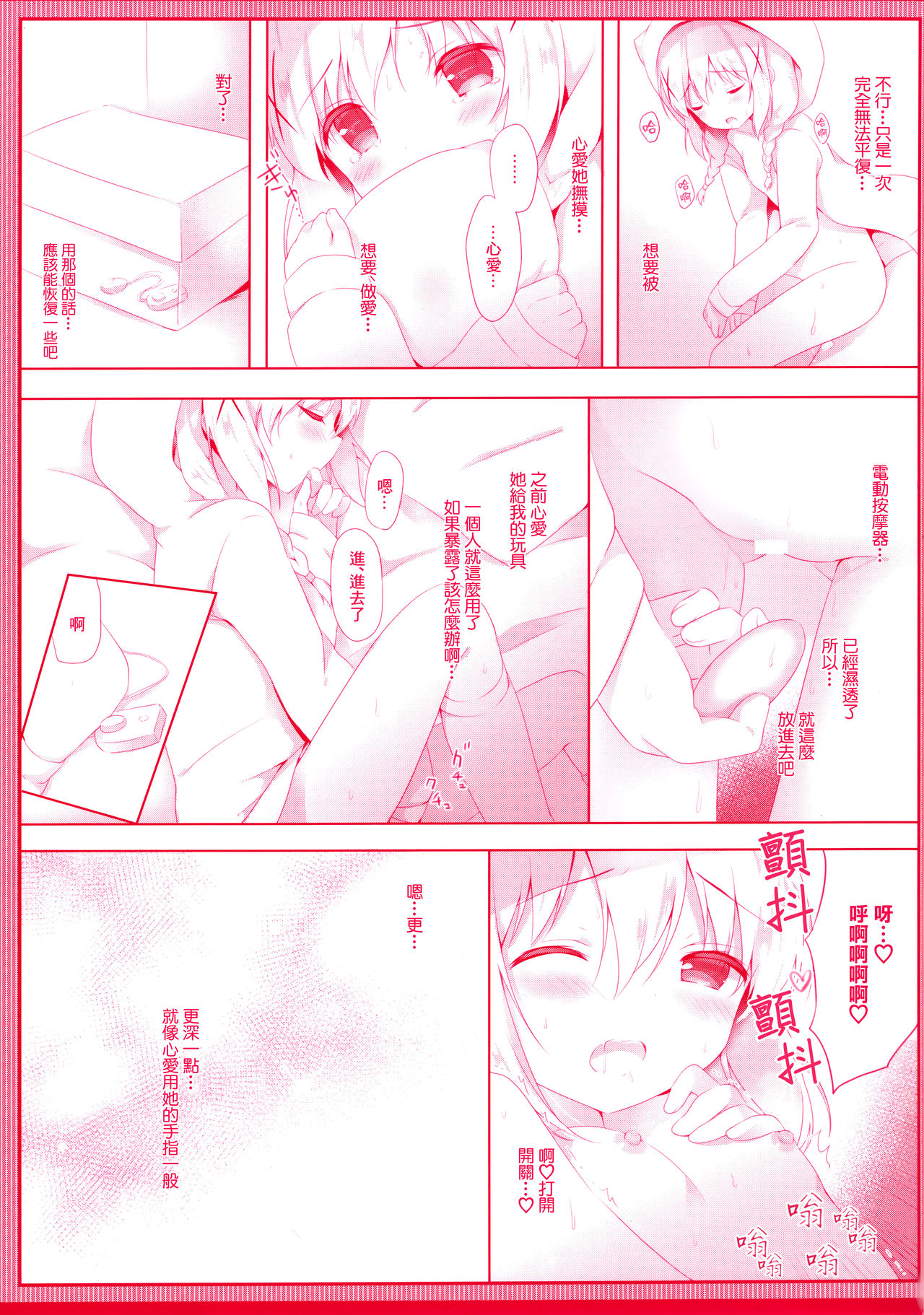 Chino no Kimochi ~Kousagi Hatsujou ver~ | 智乃的感受～小兔子發情篇VER～ page 8 full