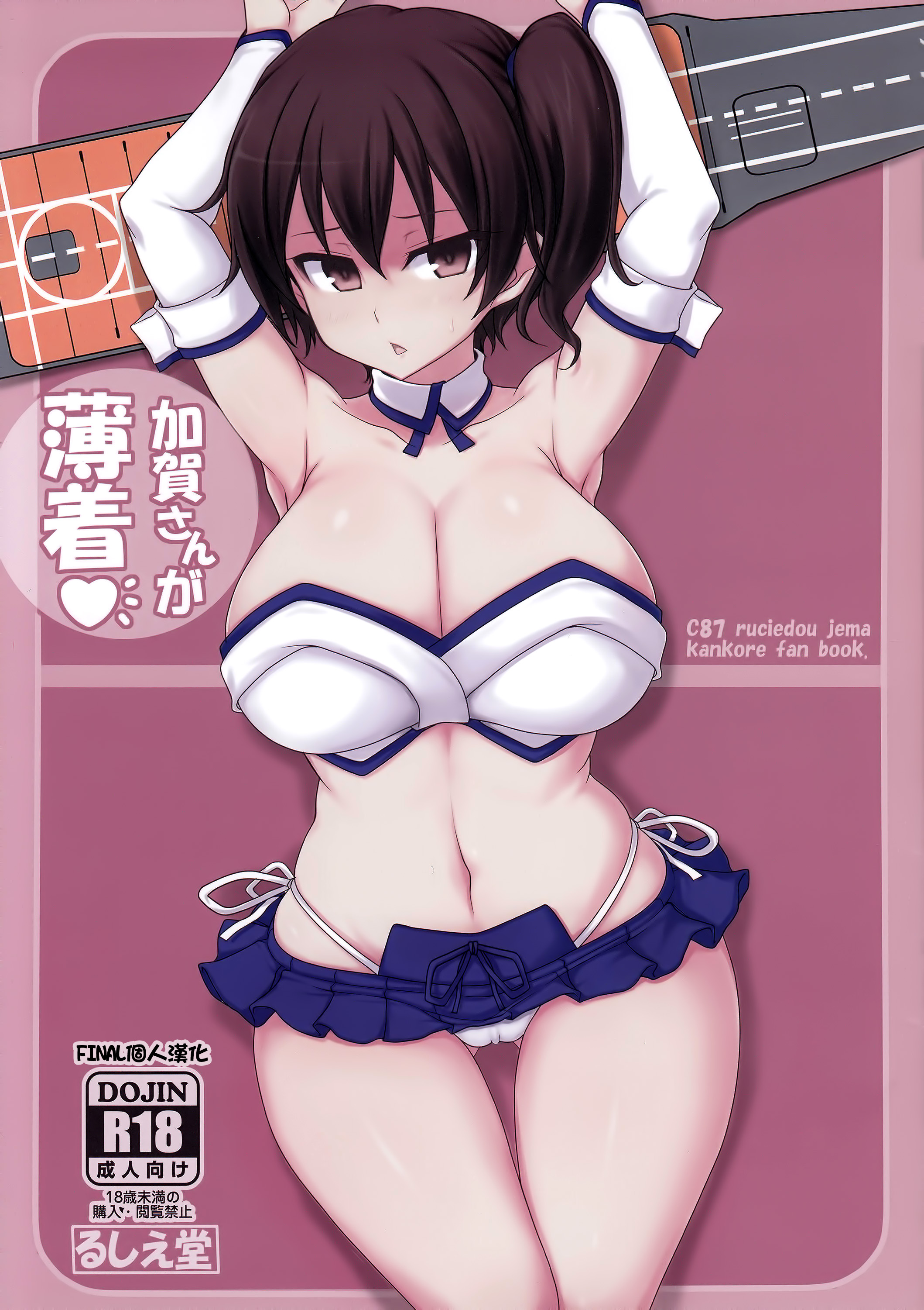 Kaga-san ga Usugi page 1 full