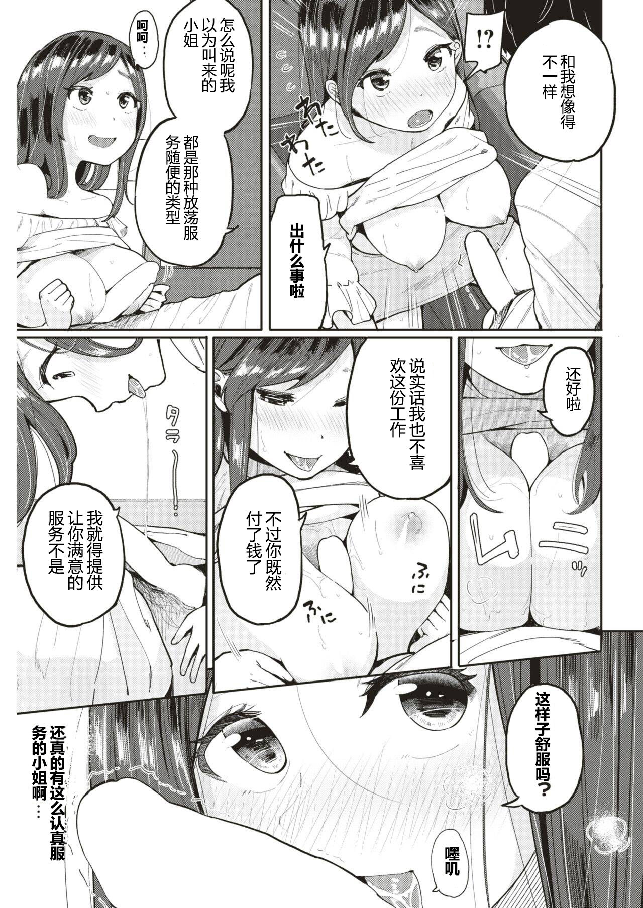 Kojin Keiyaku | 个人契约 page 3 full