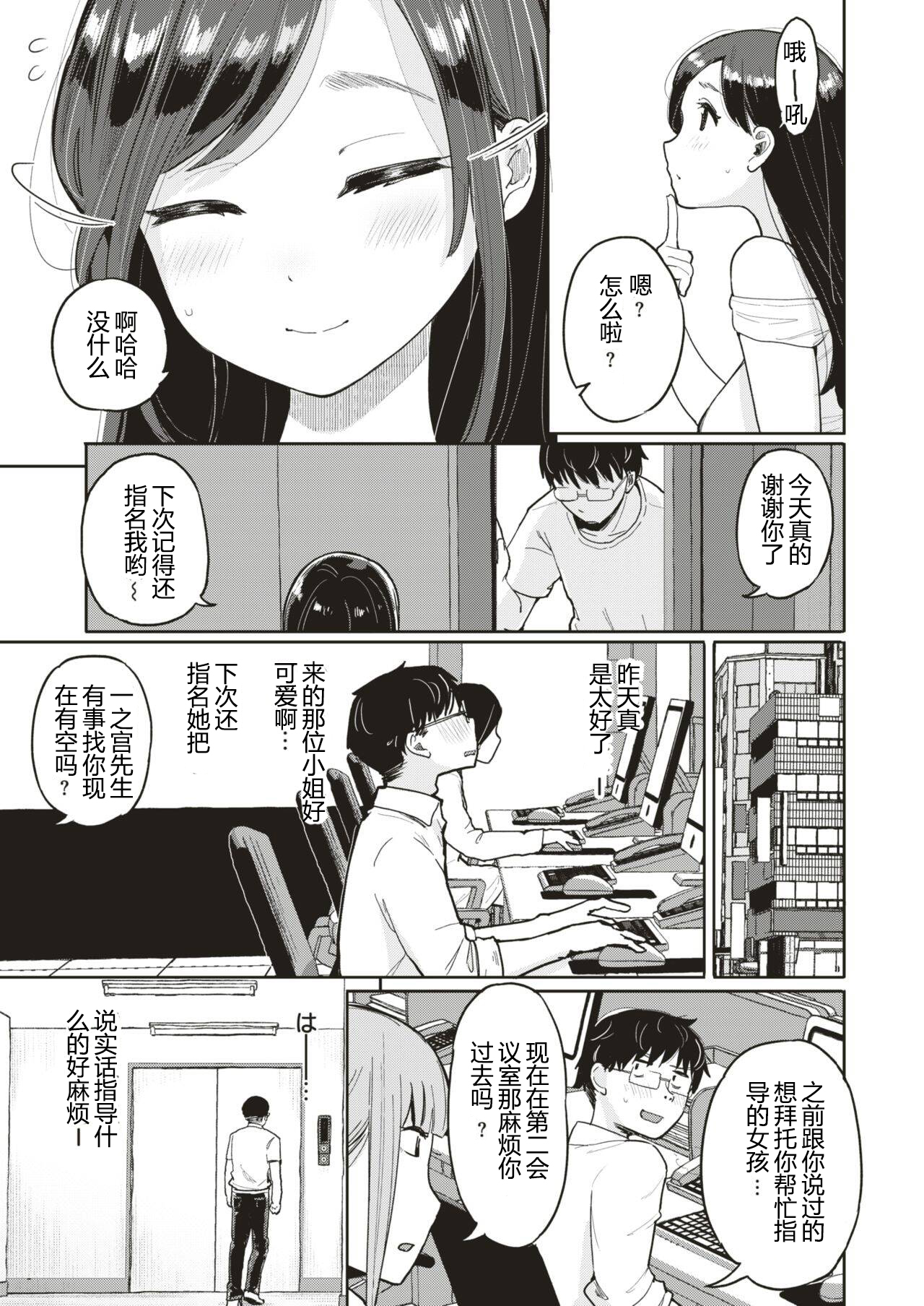 Kojin Keiyaku | 个人契约 page 5 full
