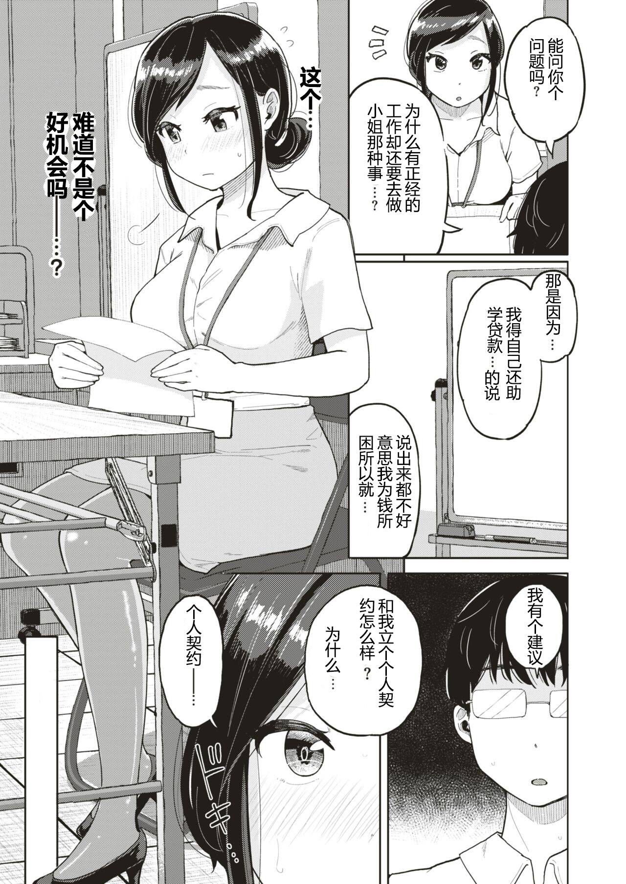 Kojin Keiyaku | 个人契约 page 7 full