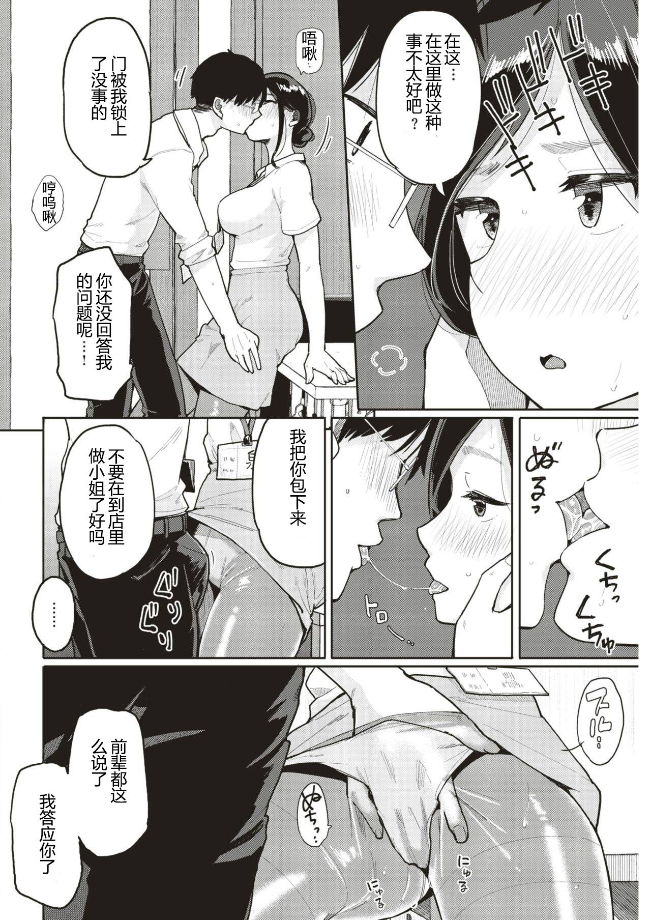 Kojin Keiyaku | 个人契约 page 8 full