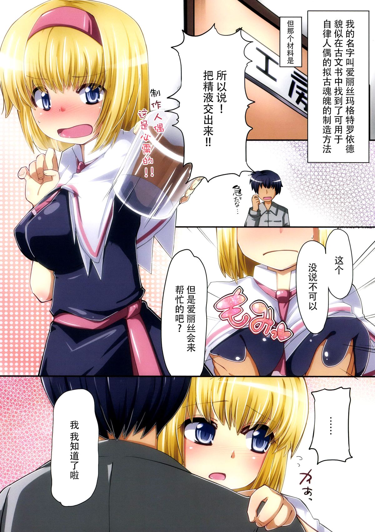 Sakusei Shitai Alice ga Ochinpo ni Makeru Hon page 5 full