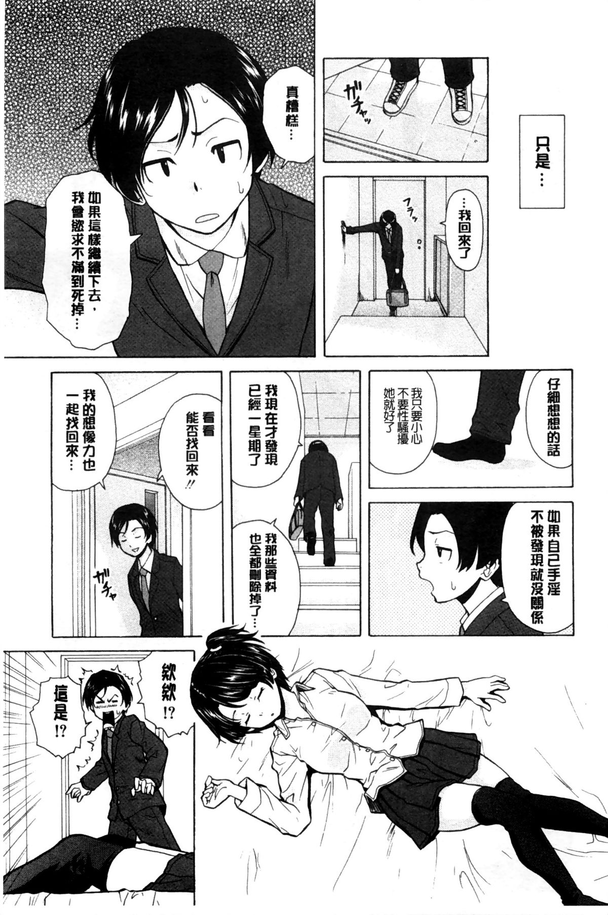 Oreno Neesan... | 我的兄嫂愛人… page 10 full