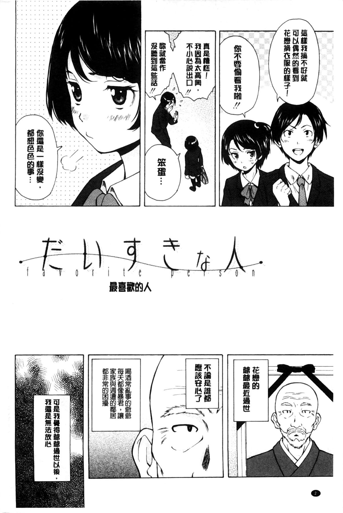 Oreno Neesan... | 我的兄嫂愛人… page 3 full