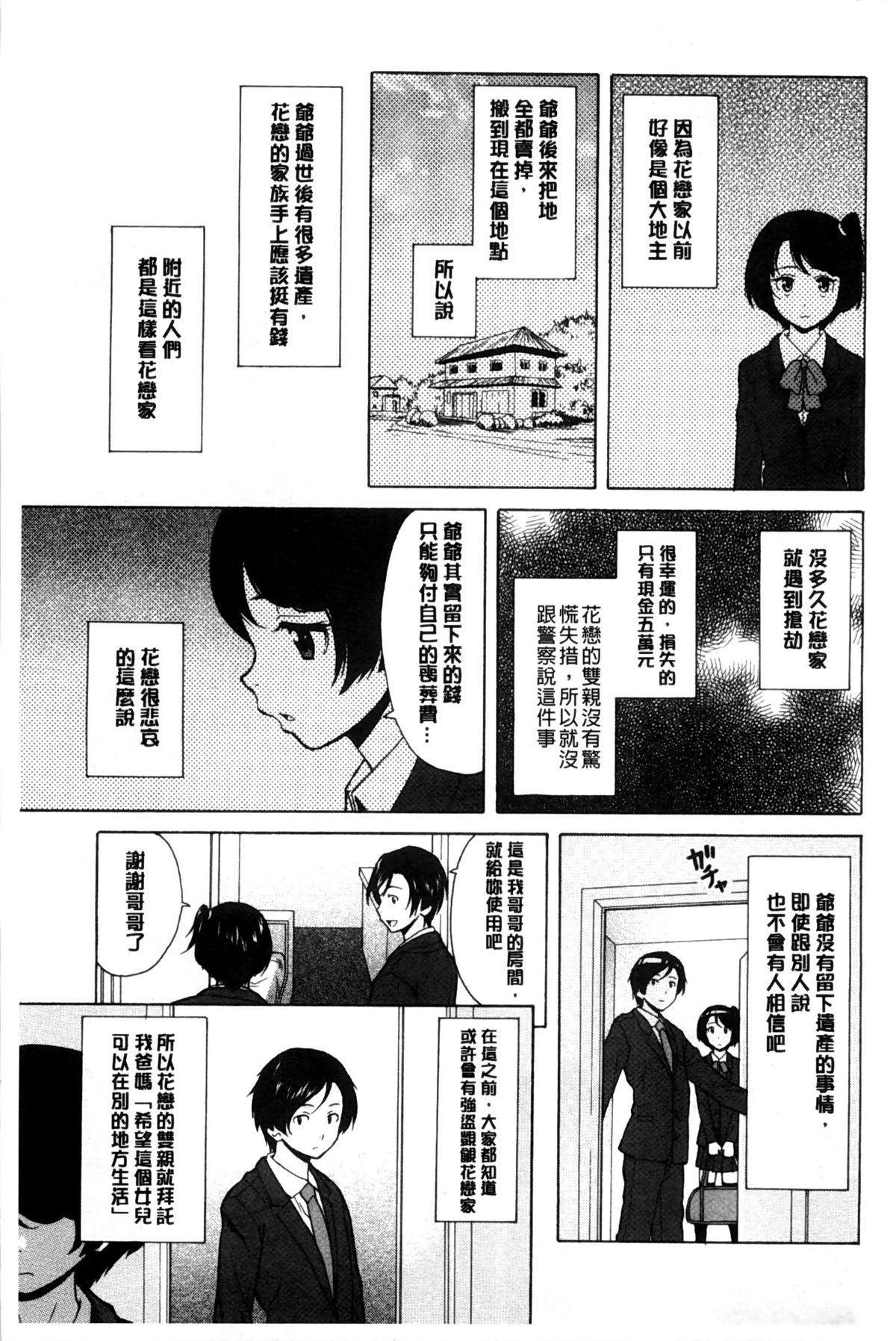 Oreno Neesan... | 我的兄嫂愛人… page 4 full
