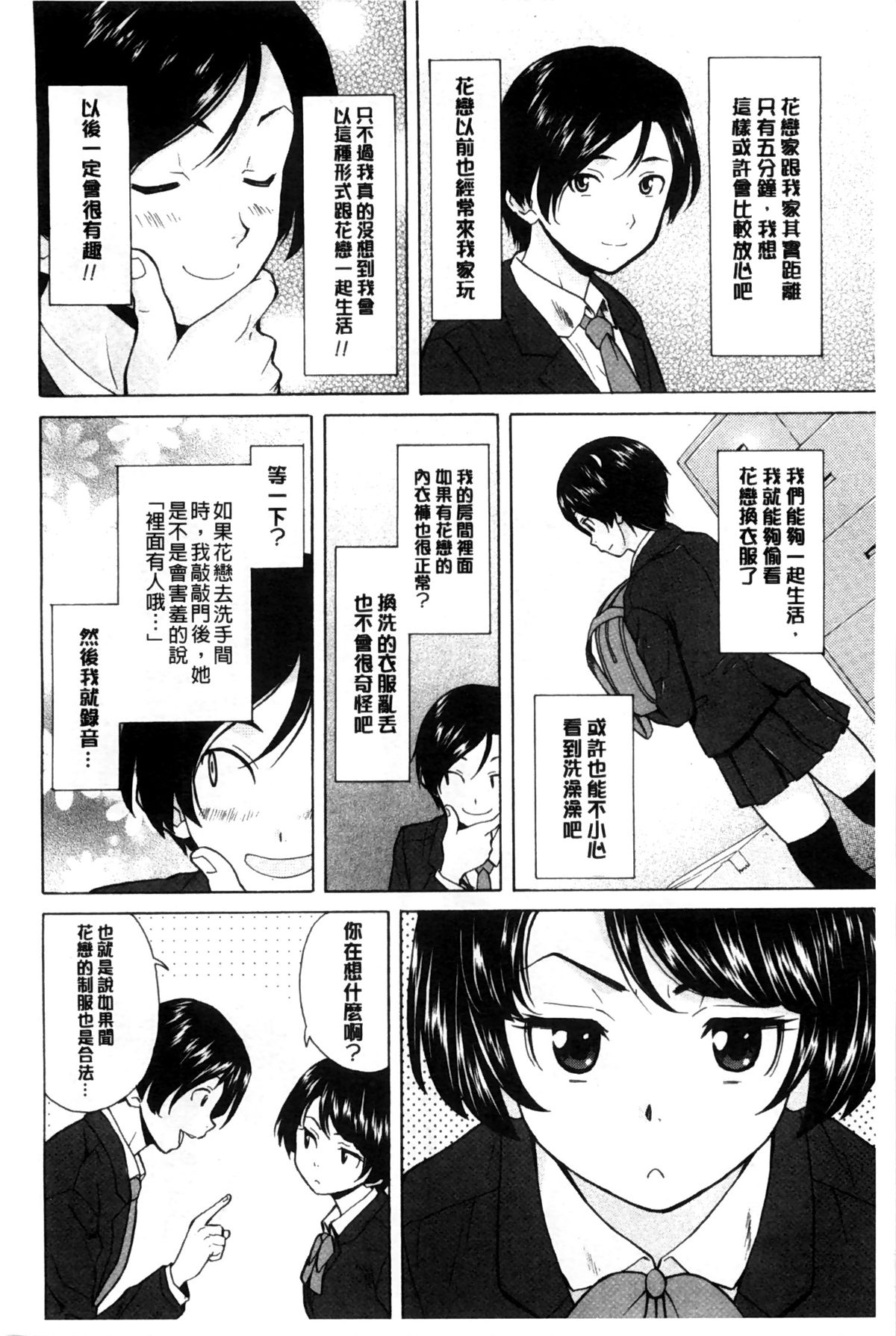 Oreno Neesan... | 我的兄嫂愛人… page 5 full