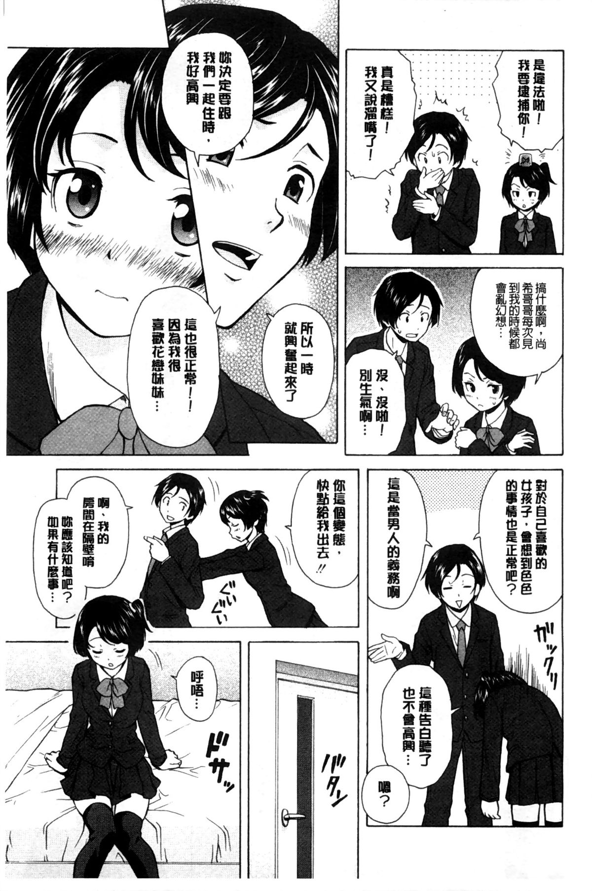 Oreno Neesan... | 我的兄嫂愛人… page 6 full