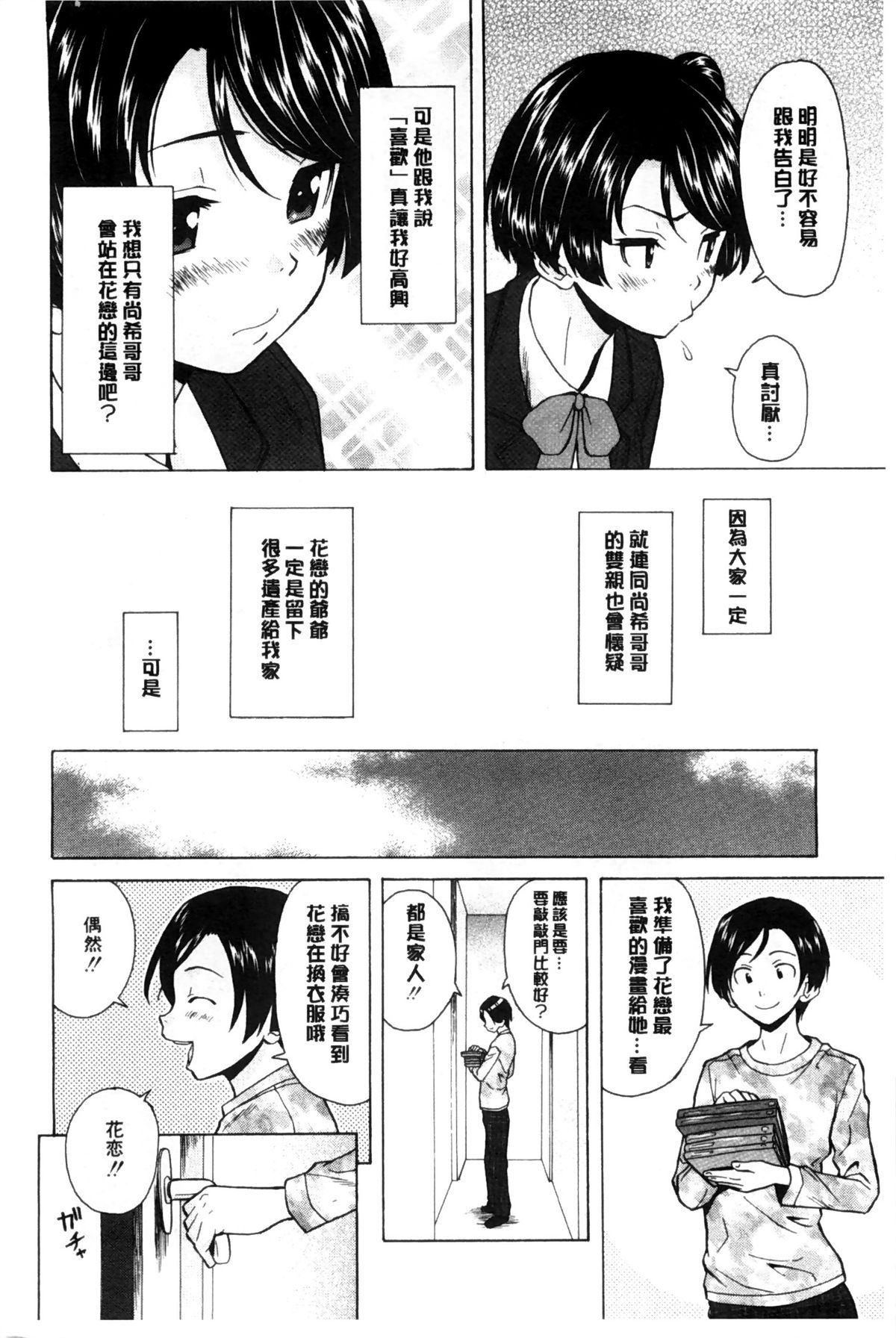 Oreno Neesan... | 我的兄嫂愛人… page 7 full