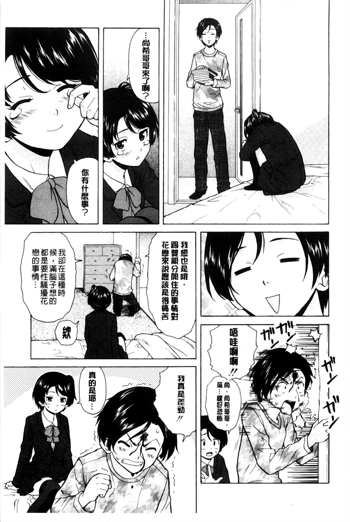 Oreno Neesan... | 我的兄嫂愛人… page 8 full