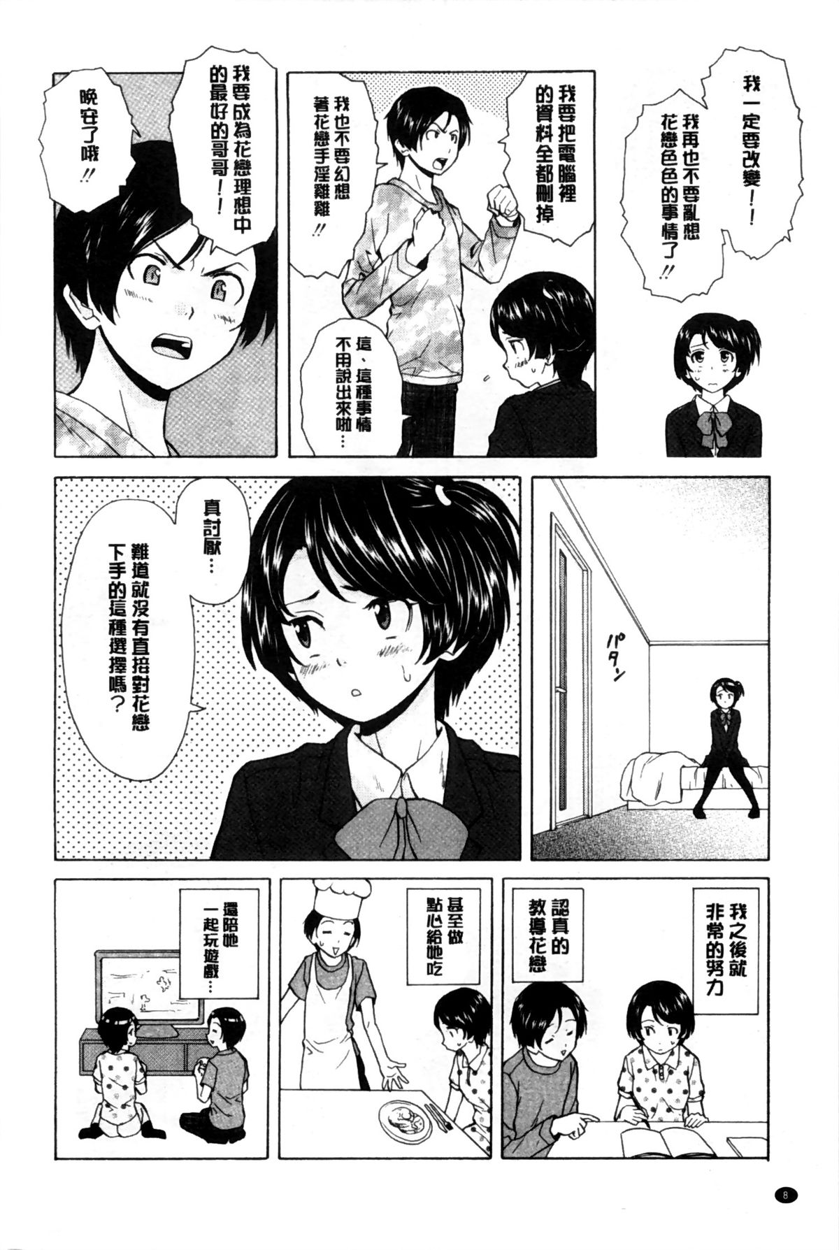 Oreno Neesan... | 我的兄嫂愛人… page 9 full