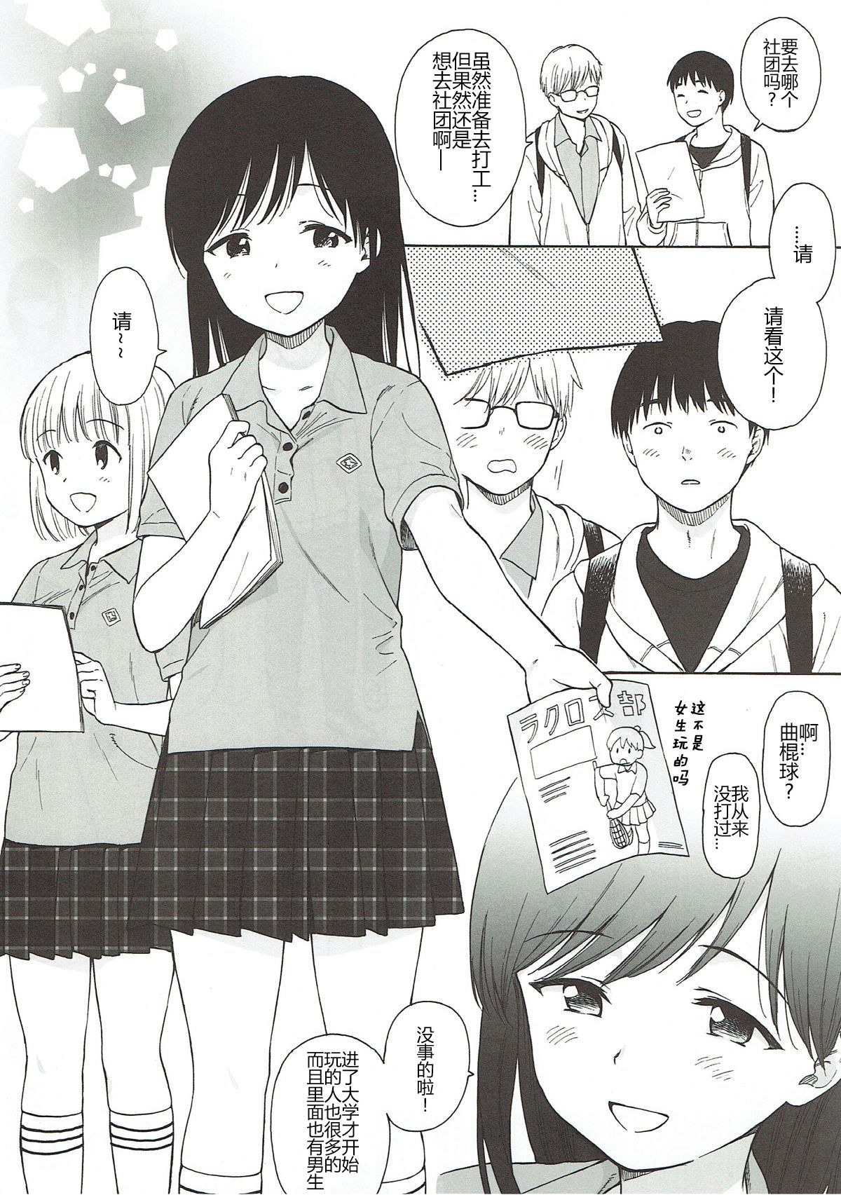 Bokutachi no Nitta-san | 我们的新田小姐 page 4 full