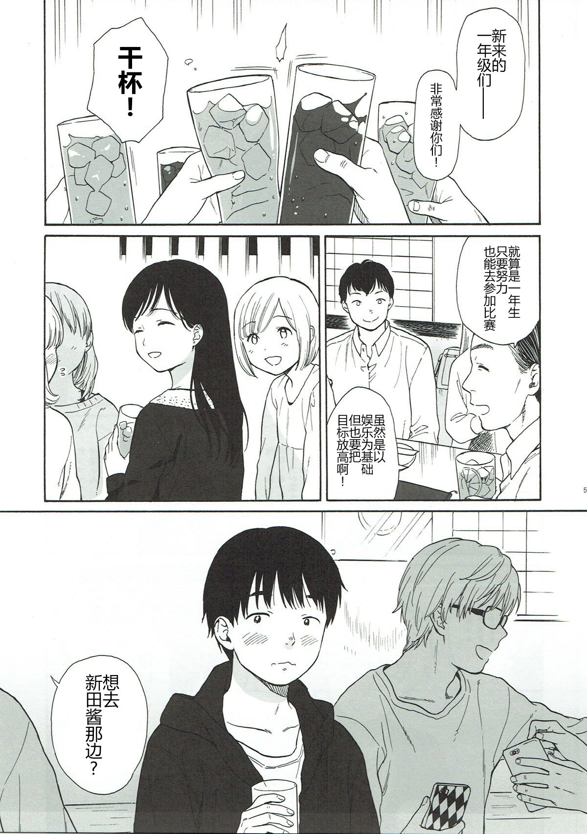 Bokutachi no Nitta-san | 我们的新田小姐 page 5 full