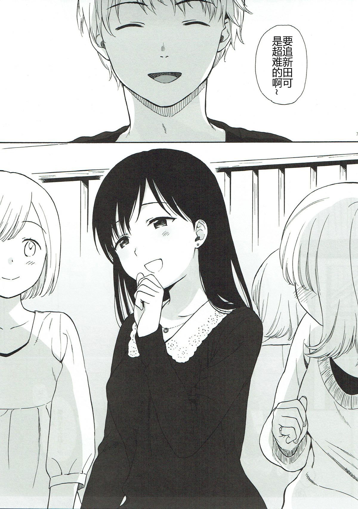 Bokutachi no Nitta-san | 我们的新田小姐 page 7 full