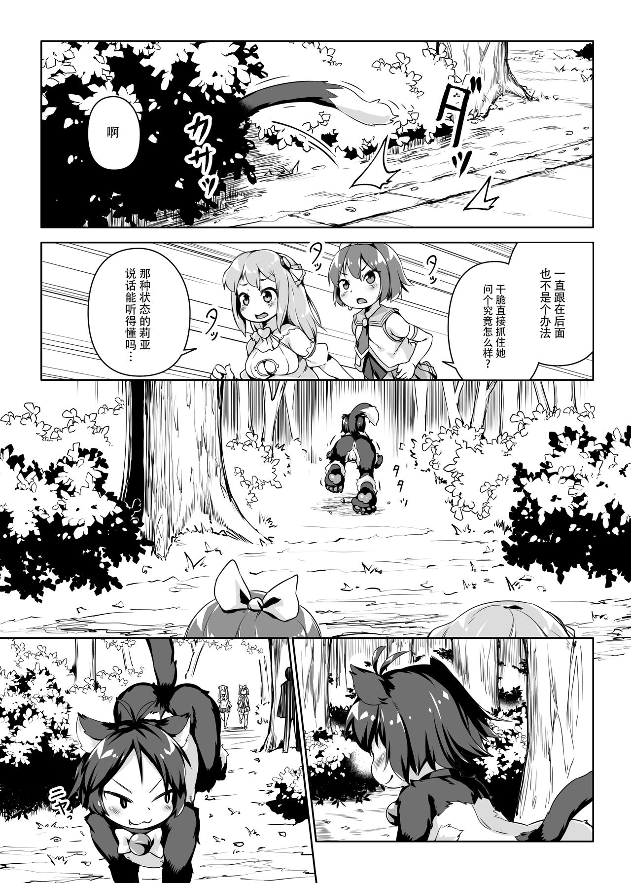 Neko Ochi Shine Fairies page 10 full